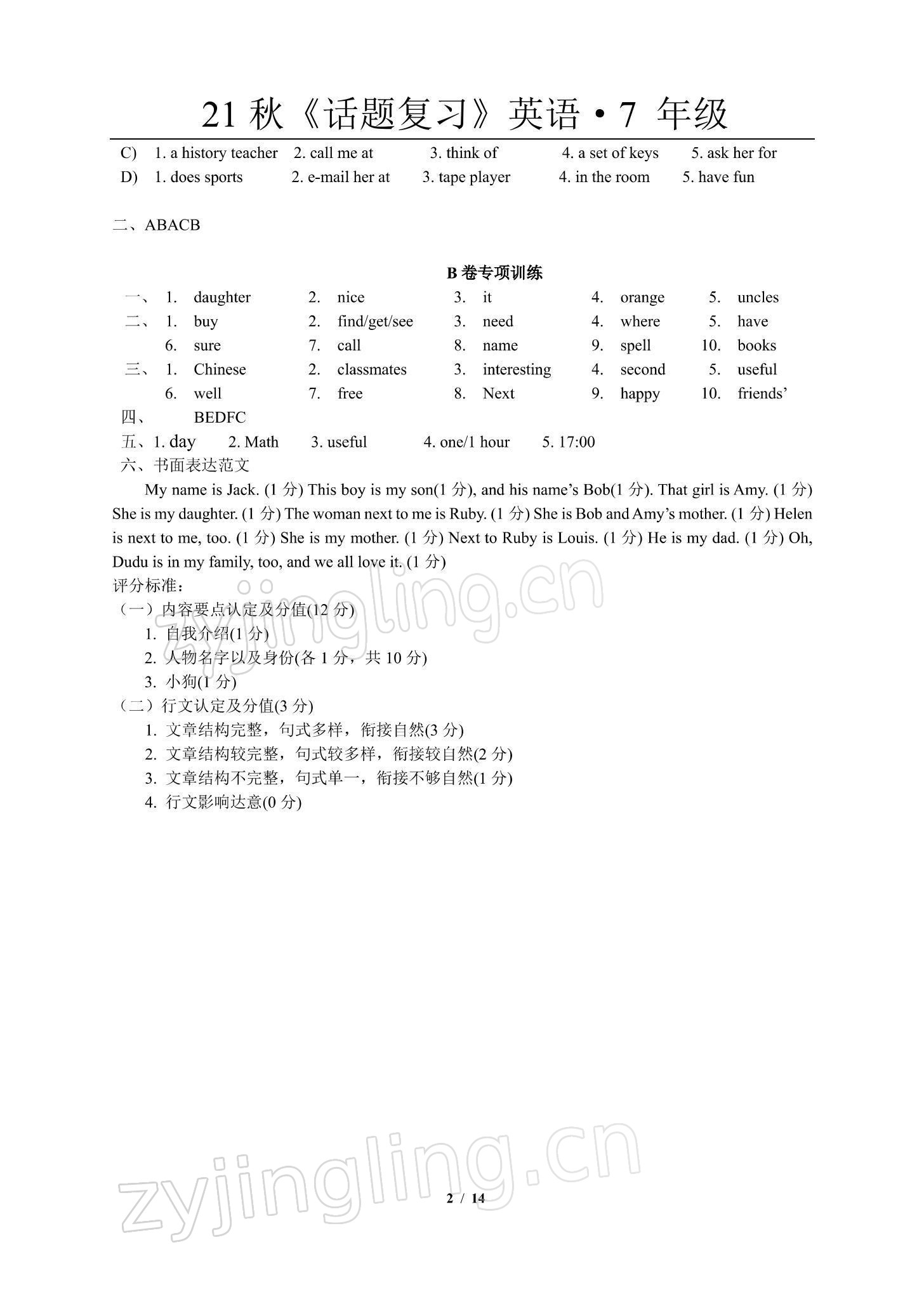 2022年指南针话题复习寒假作业七年级英语 参考答案第2页