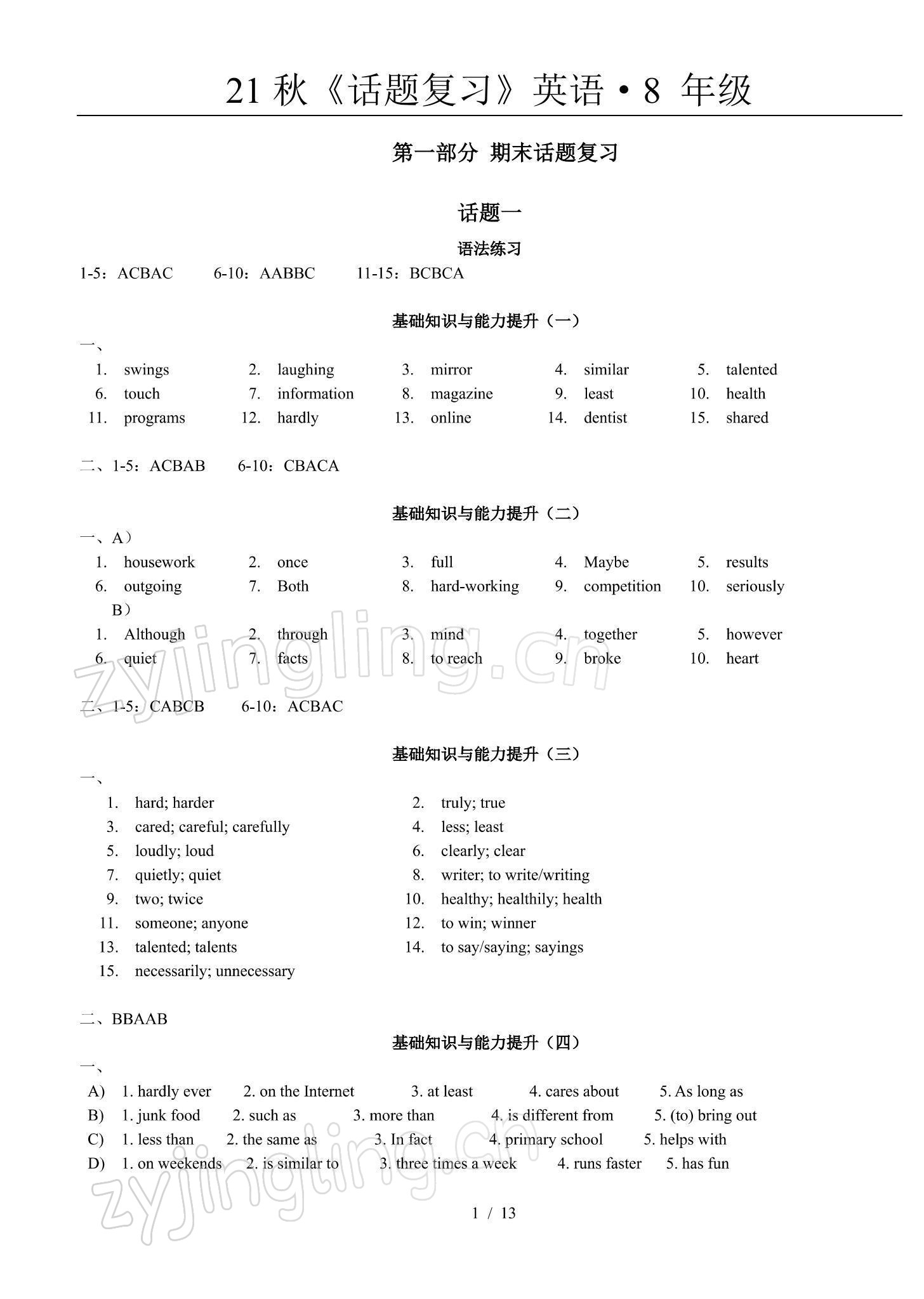 2022年指南針話題復(fù)習(xí)寒假作業(yè)八年級英語 參考答案第1頁