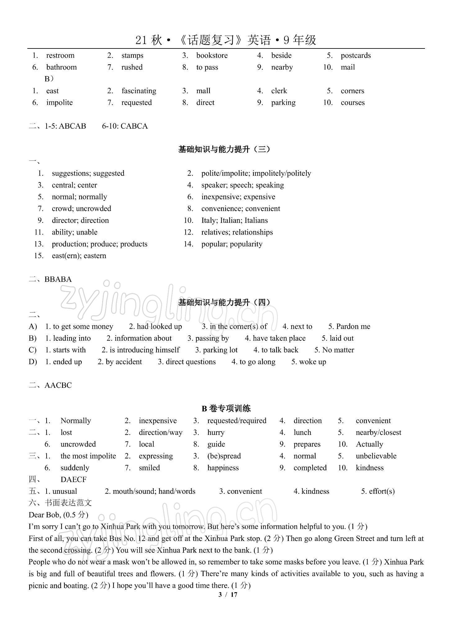 2022年指南针话题复习寒假作业九年级英语 参考答案第3页