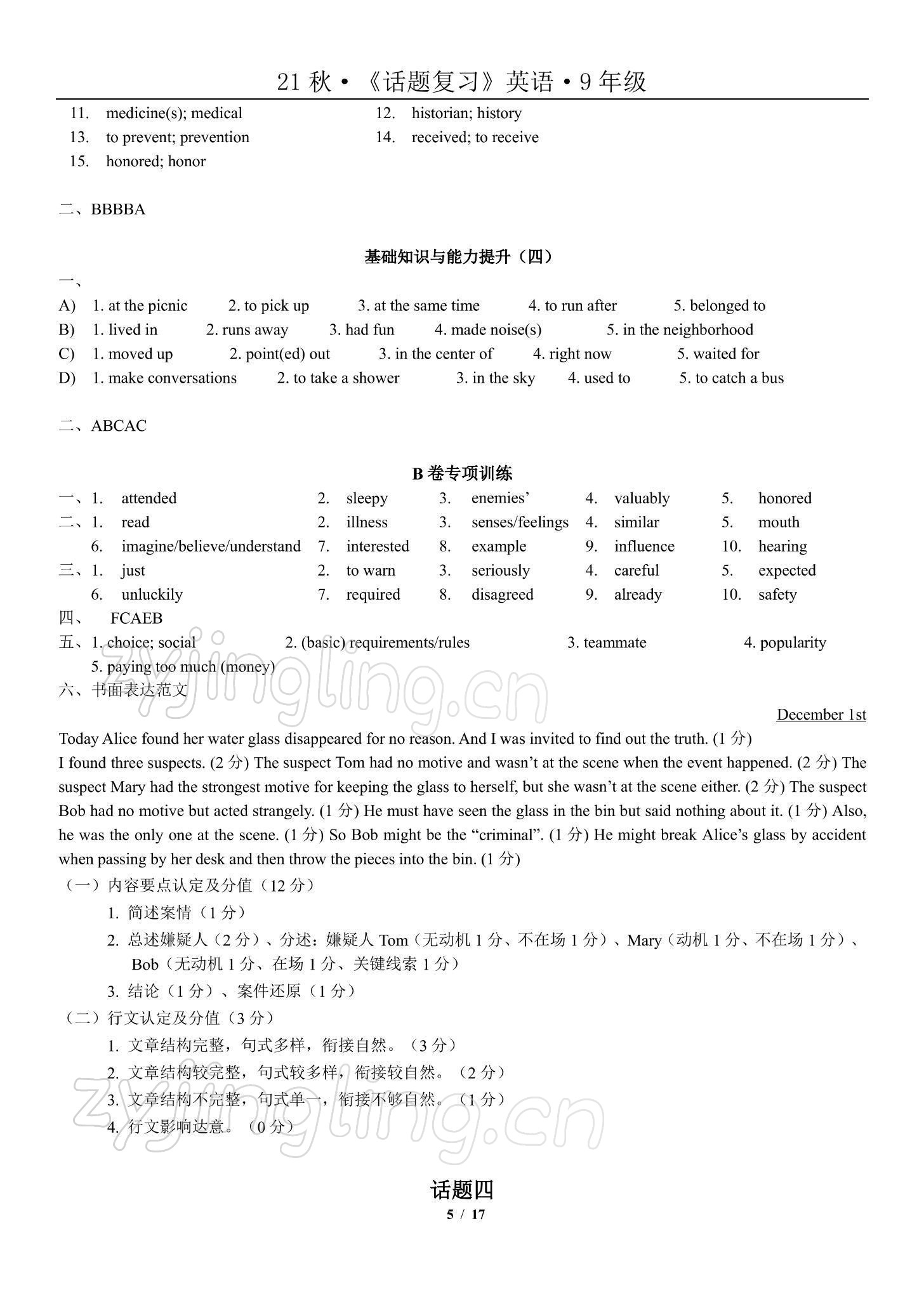 2022年指南针话题复习寒假作业九年级英语 参考答案第5页