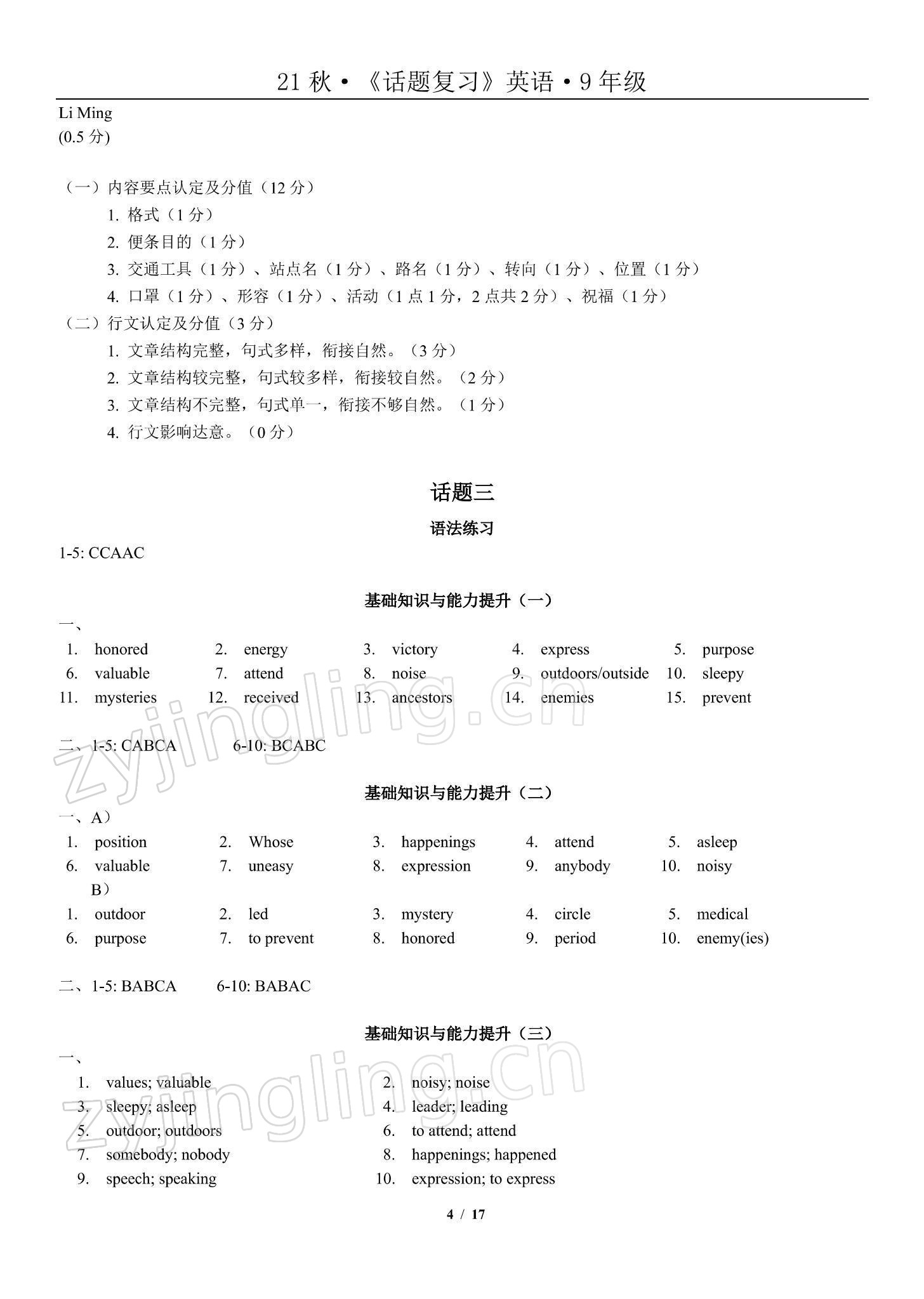 2022年指南针话题复习寒假作业九年级英语 参考答案第4页