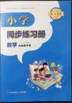 2022年同步練習(xí)冊(cè)青島出版社六年級(jí)數(shù)學(xué)下冊(cè)青島版