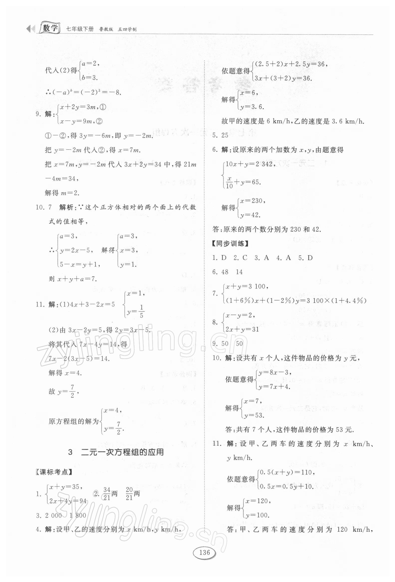 2022年初中同步練習(xí)冊(cè)七年級(jí)數(shù)學(xué)下冊(cè)魯教版54制山東科學(xué)技術(shù)出版社 第2頁