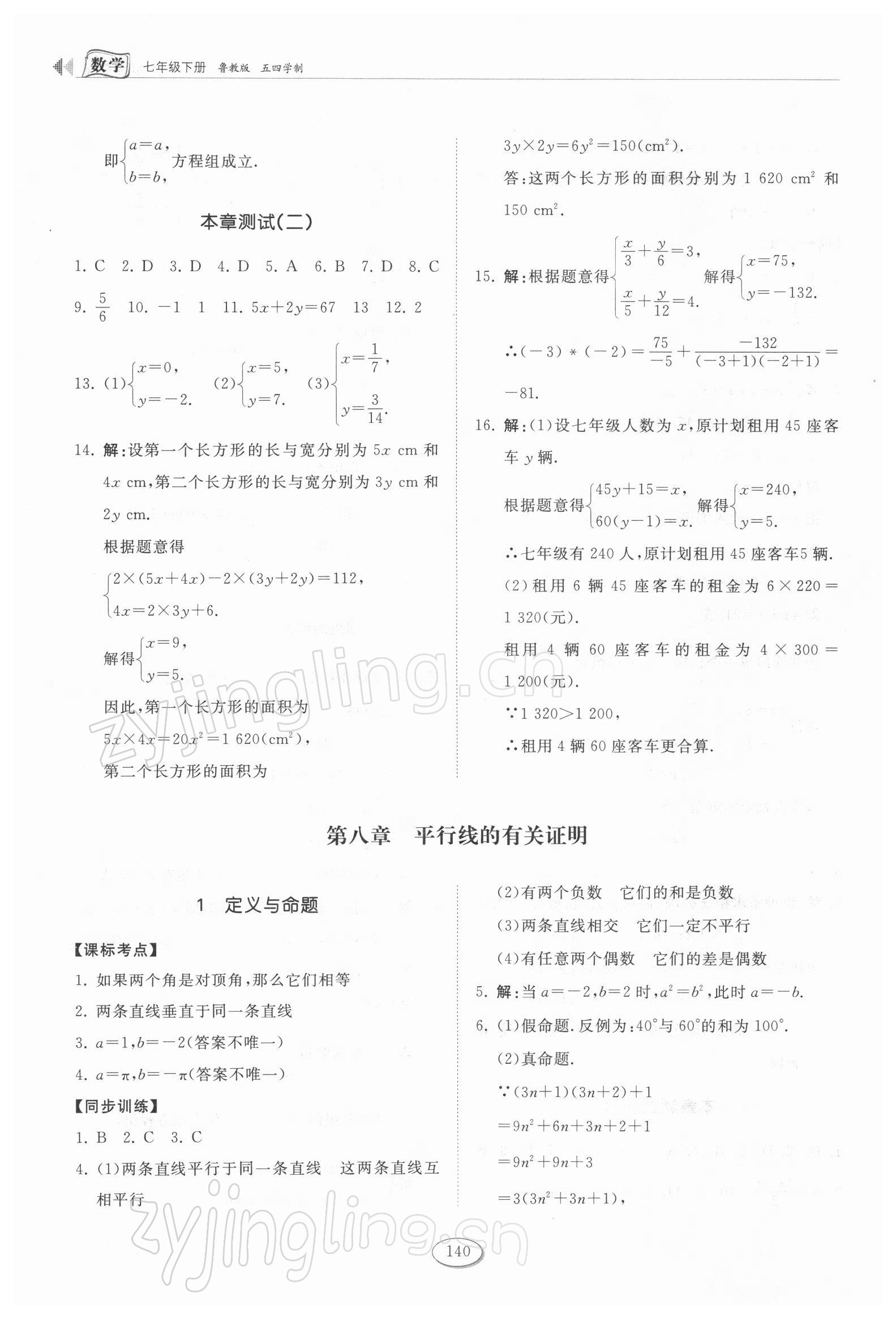 2022年初中同步練習(xí)冊七年級數(shù)學(xué)下冊魯教版54制山東科學(xué)技術(shù)出版社 第6頁