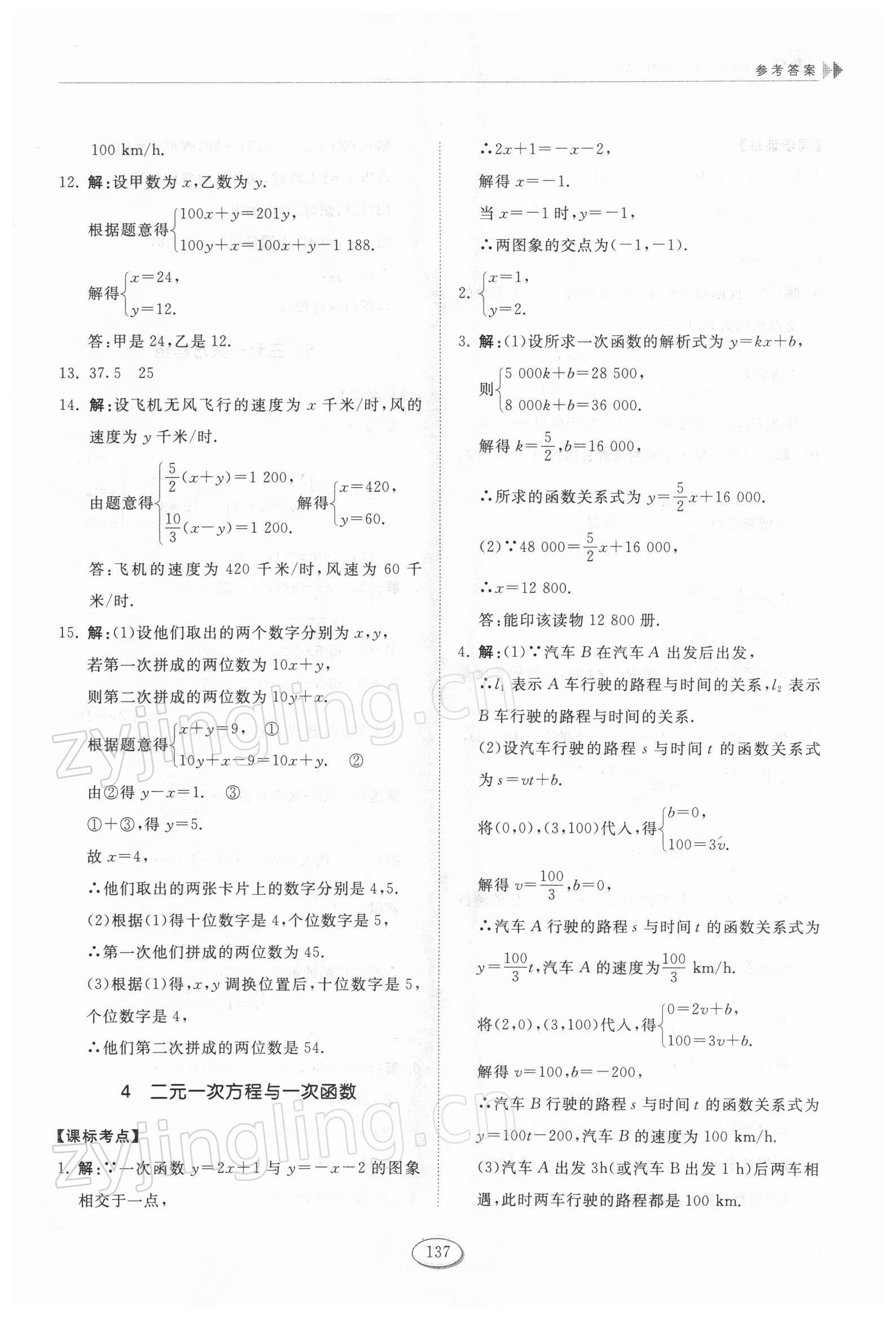 2022年初中同步練習(xí)冊(cè)七年級(jí)數(shù)學(xué)下冊(cè)魯教版54制山東科學(xué)技術(shù)出版社 第3頁