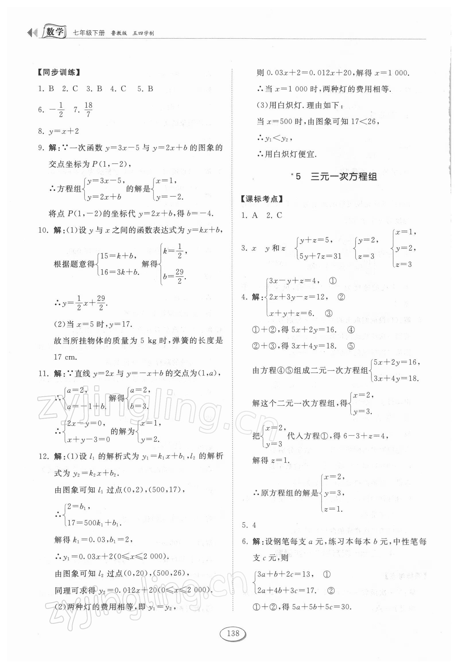 2022年初中同步練習冊七年級數(shù)學下冊魯教版54制山東科學技術出版社 第4頁