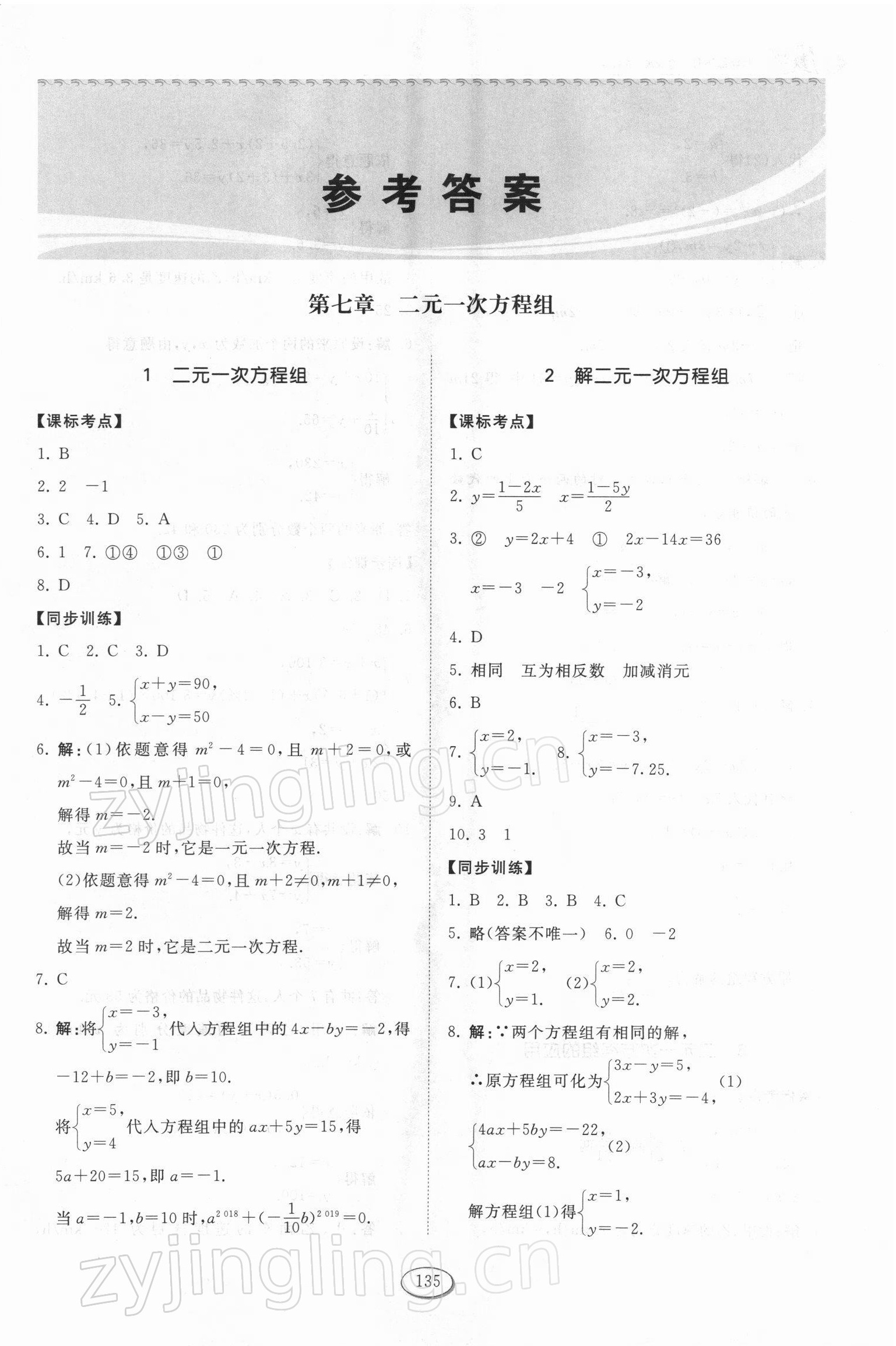 2022年初中同步練習(xí)冊(cè)七年級(jí)數(shù)學(xué)下冊(cè)魯教版54制山東科學(xué)技術(shù)出版社 第1頁