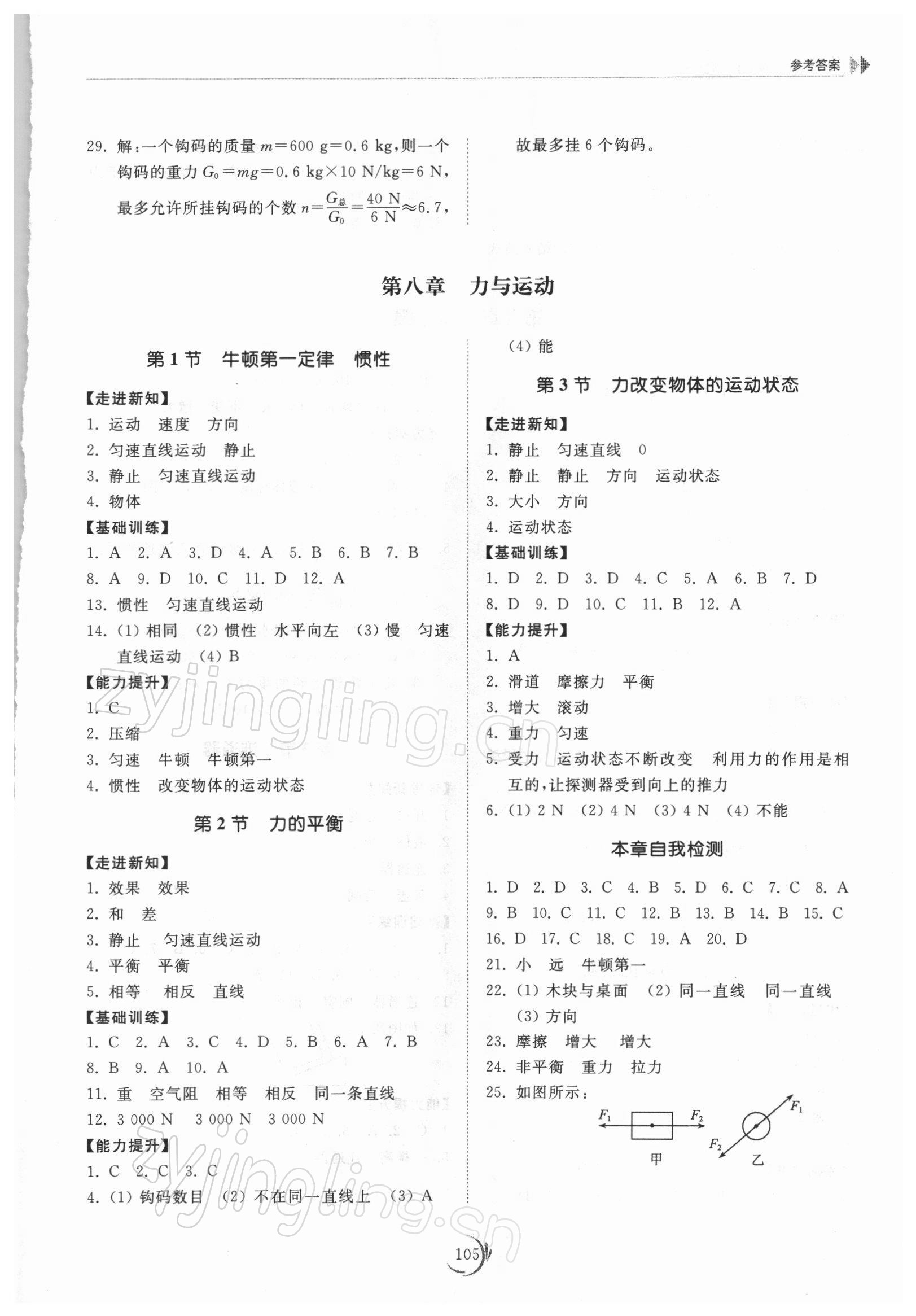 2022年同步練習(xí)冊山東科學(xué)技術(shù)出版社八年級物理下冊教科版 第3頁