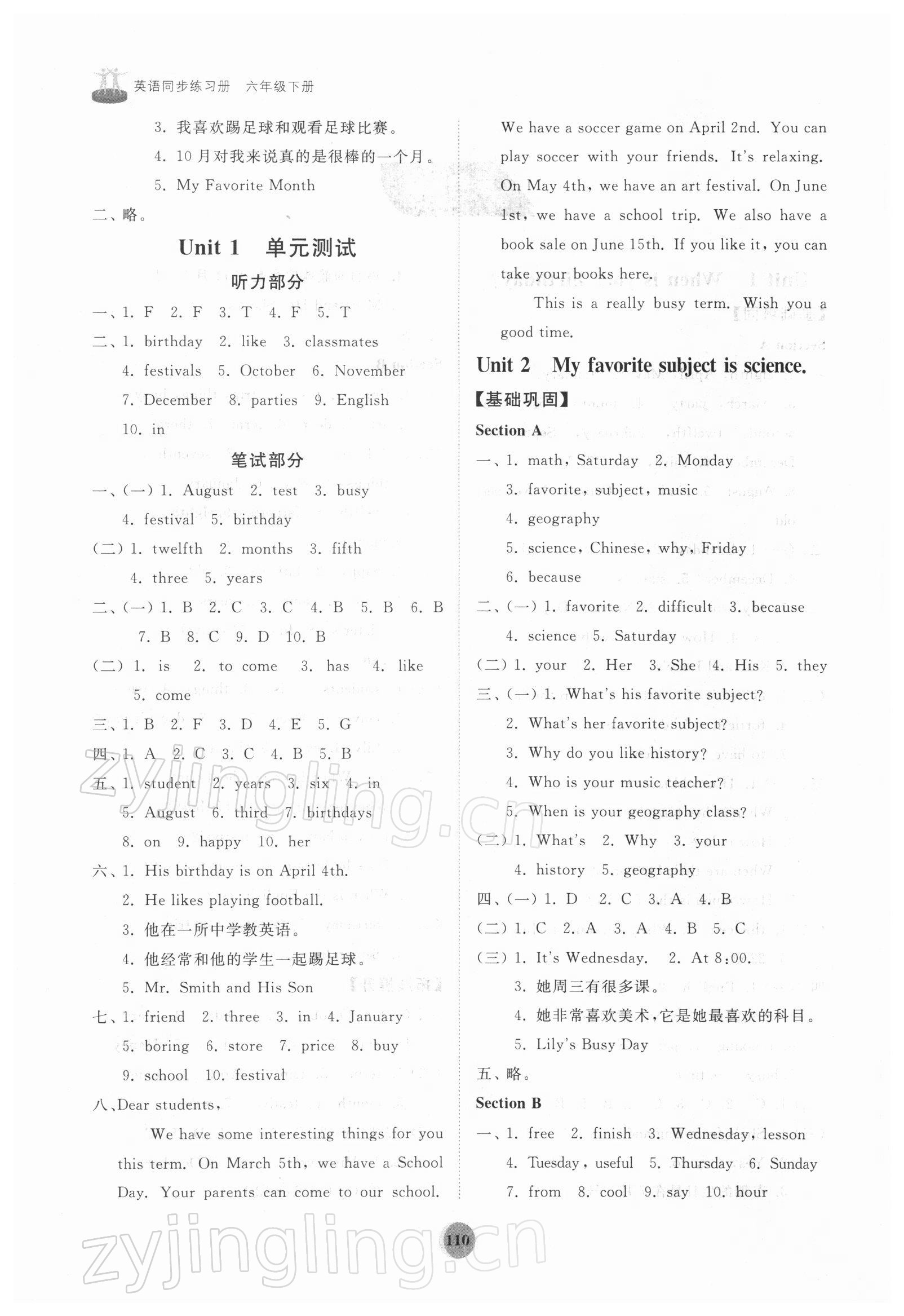 2022年初中同步练习册六年级英语下册鲁教版山东友谊出版社 第2页