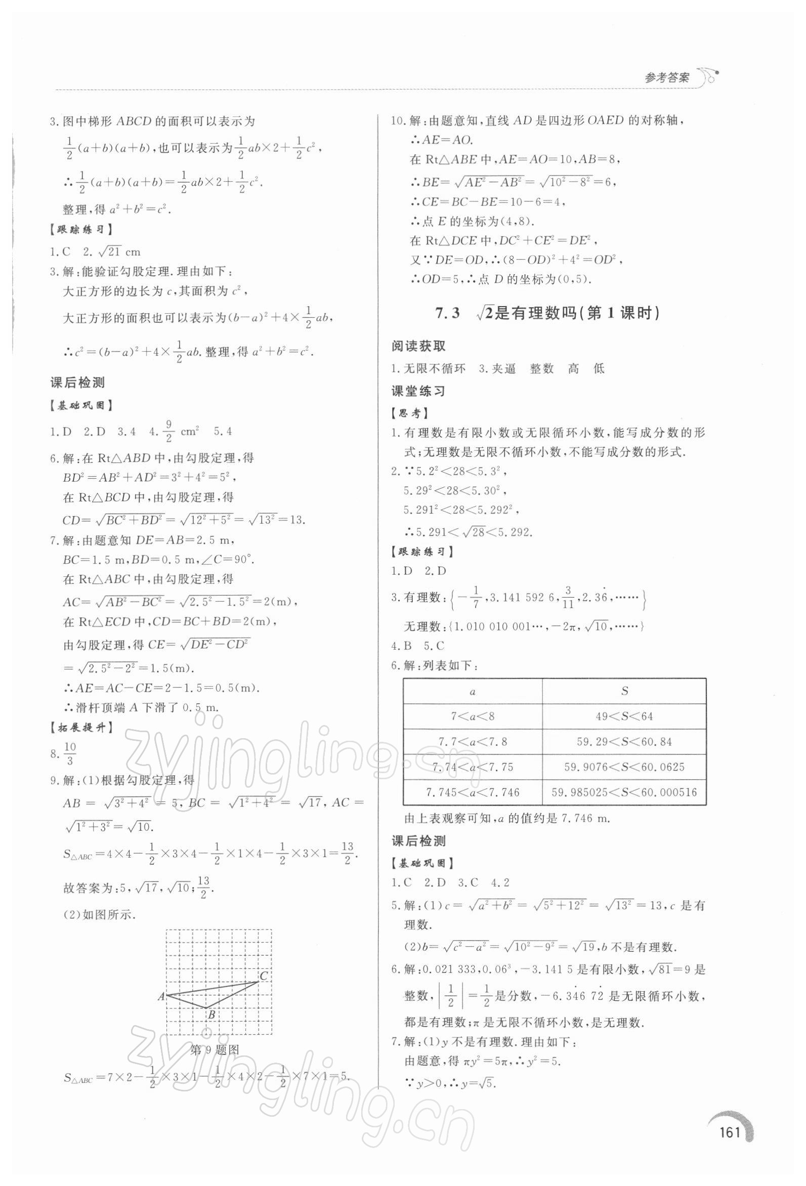 2022年同步练习册泰山出版社八年级数学下册青岛版 第9页