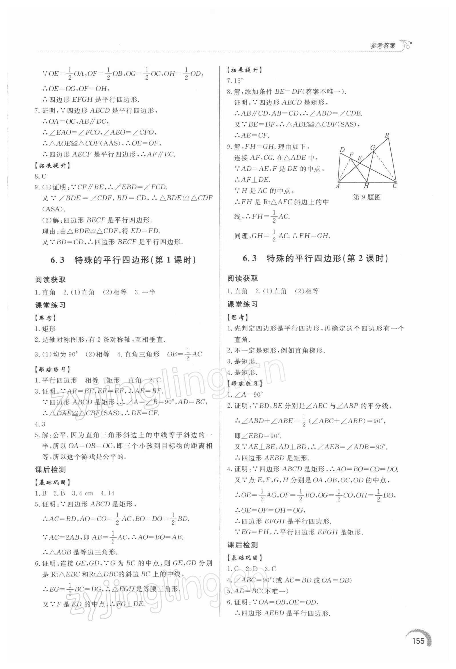 2022年同步练习册泰山出版社八年级数学下册青岛版 第3页