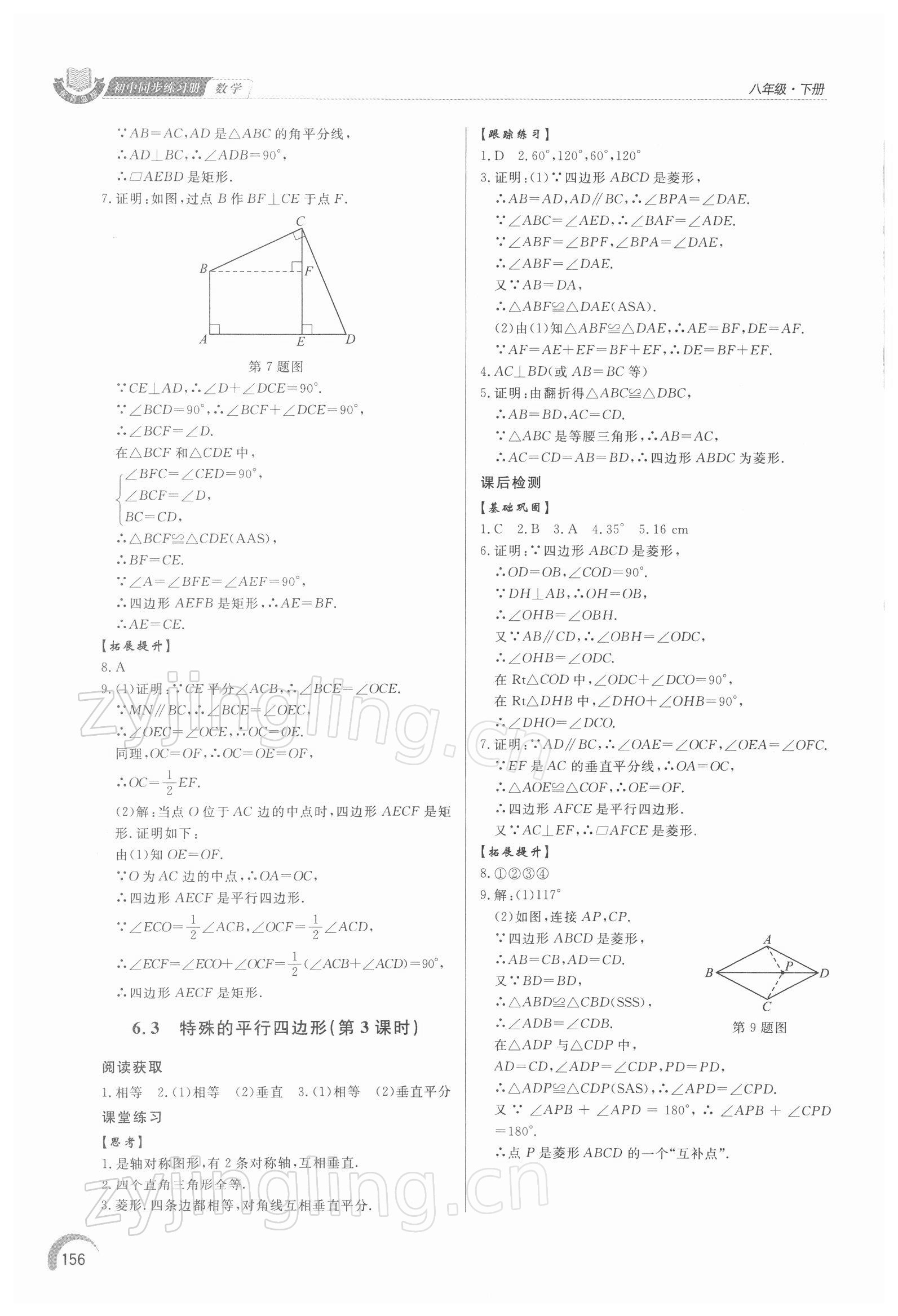 2022年同步練習(xí)冊(cè)泰山出版社八年級(jí)數(shù)學(xué)下冊(cè)青島版 第4頁(yè)