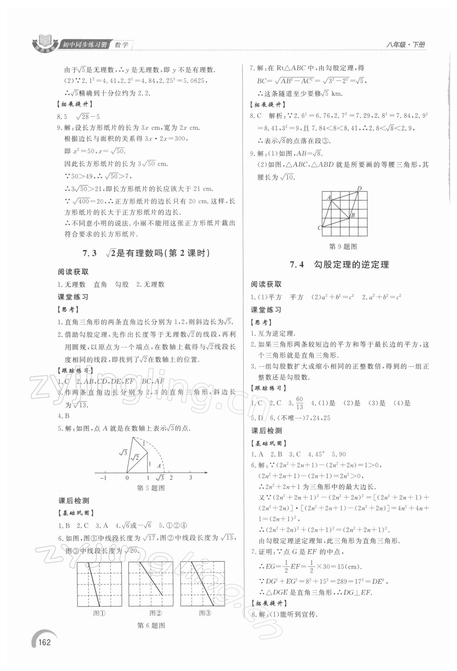 2022年同步练习册泰山出版社八年级数学下册青岛版 第10页