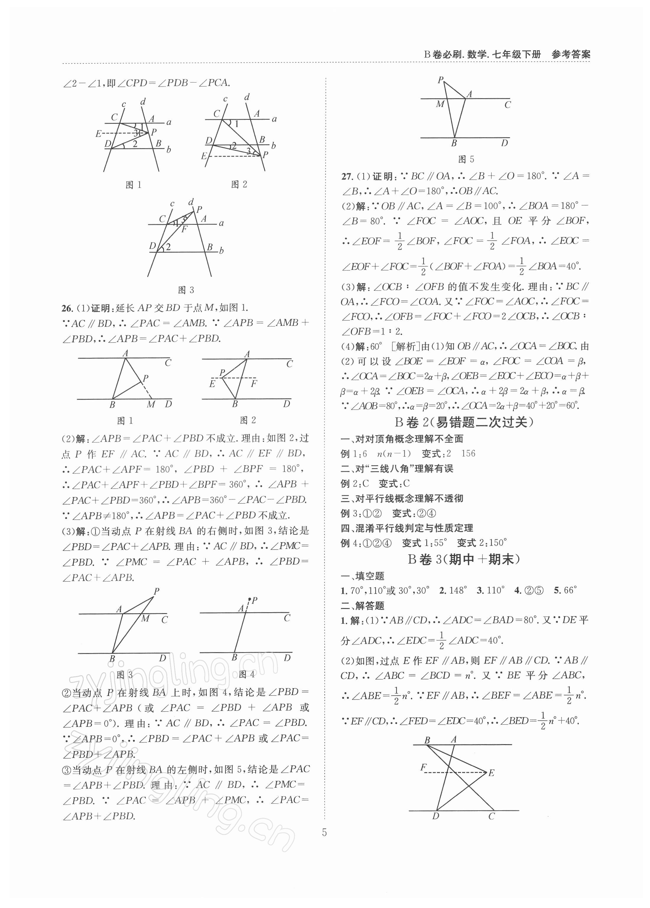 2022年B卷必刷七年级数学下册北师大版 第5页