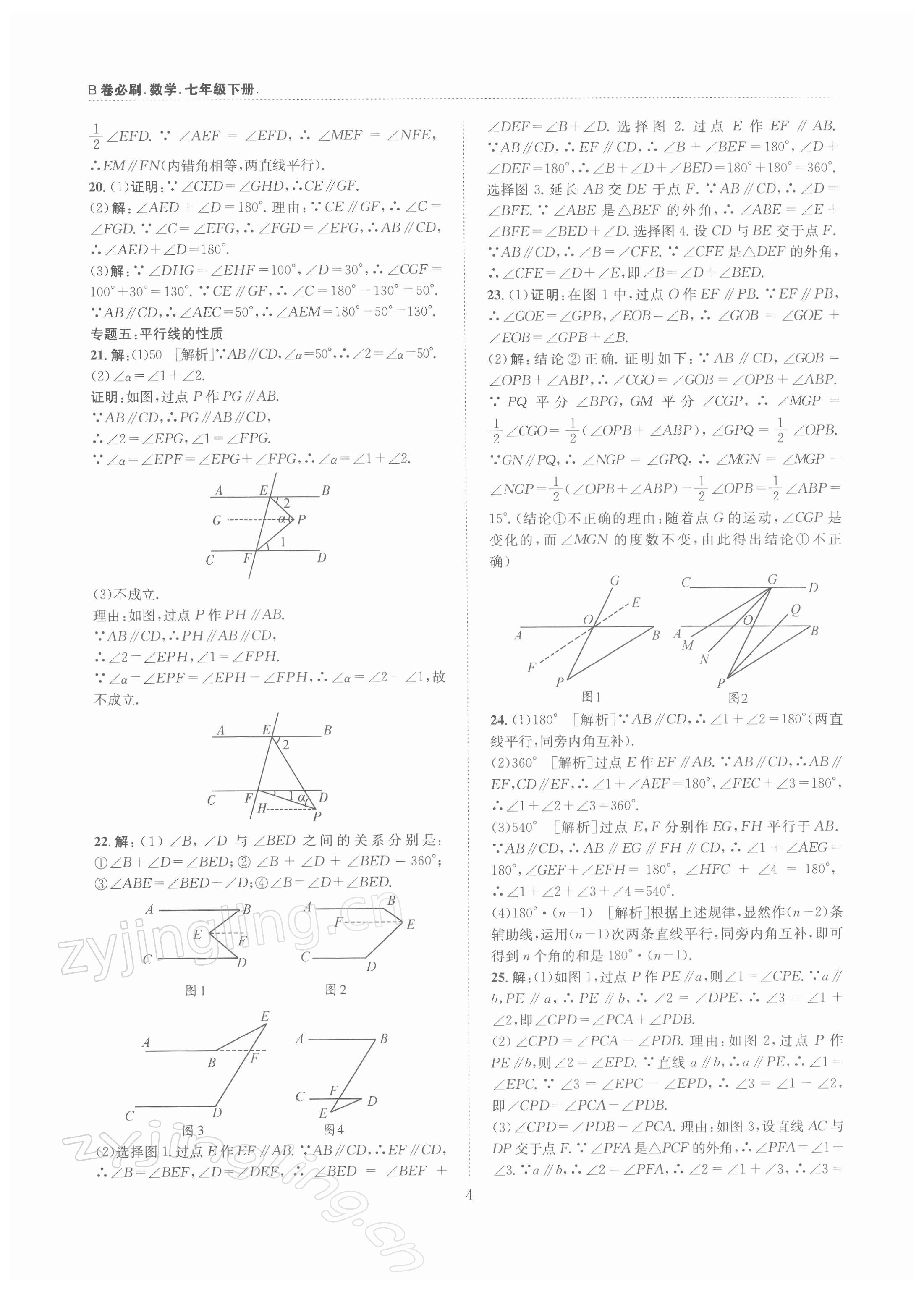 2022年B卷必刷七年级数学下册北师大版 第4页