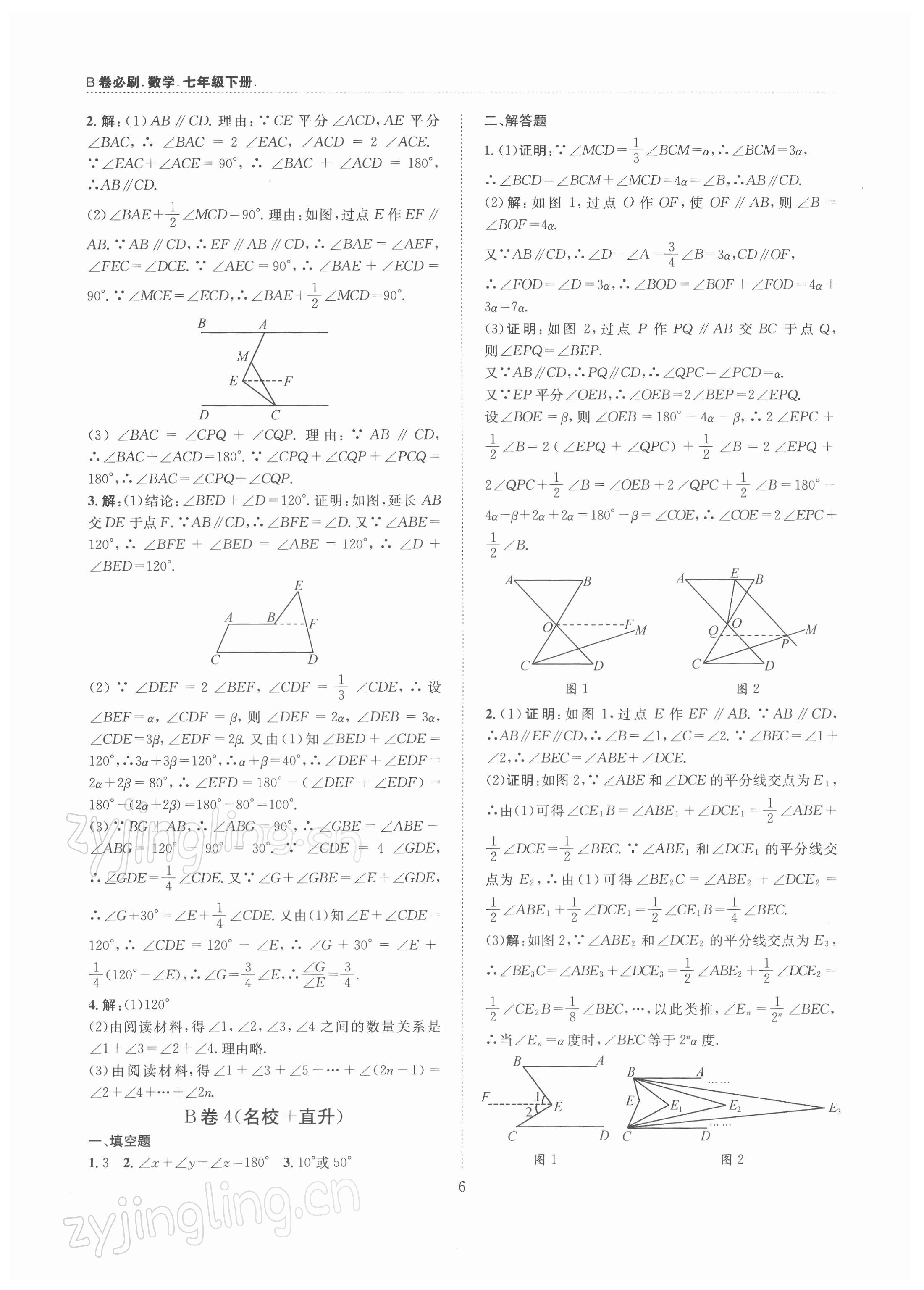 2022年B卷必刷七年级数学下册北师大版 第6页