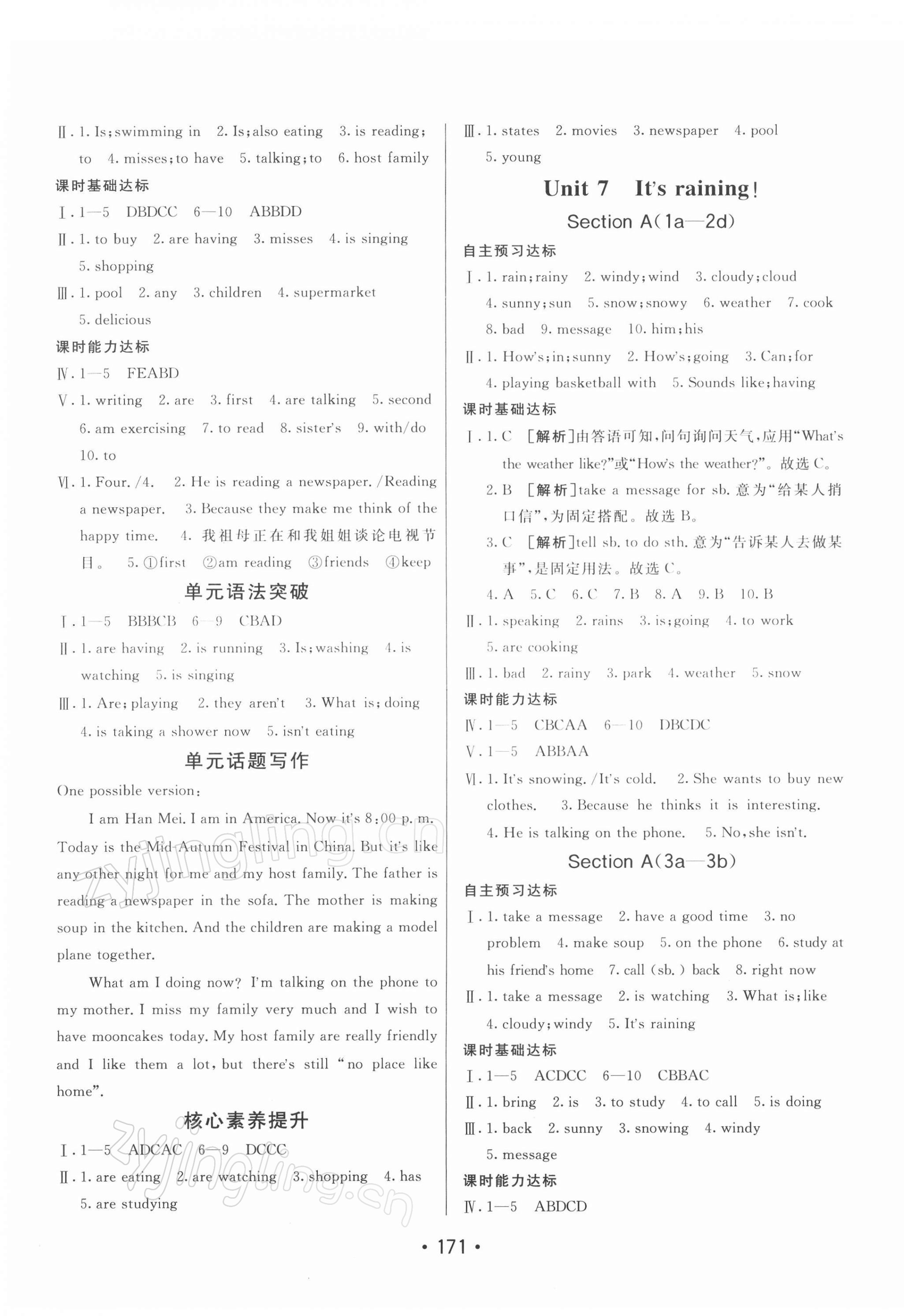 2022年同行學(xué)案學(xué)練測(cè)七年級(jí)英語(yǔ)下冊(cè)人教版青島專(zhuān)版 第7頁(yè)