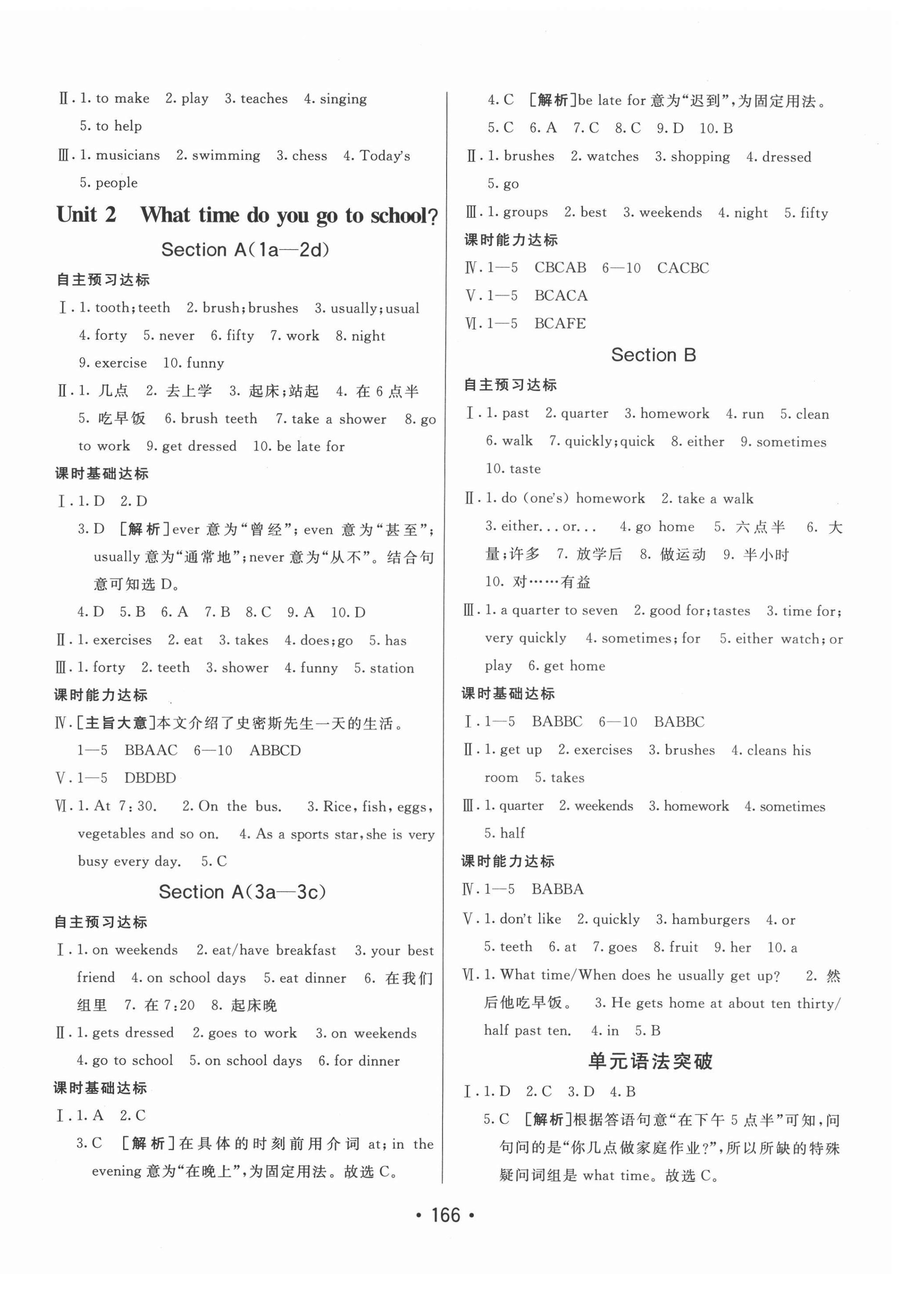 2022年同行學(xué)案學(xué)練測(cè)七年級(jí)英語下冊(cè)人教版青島專版 第2頁