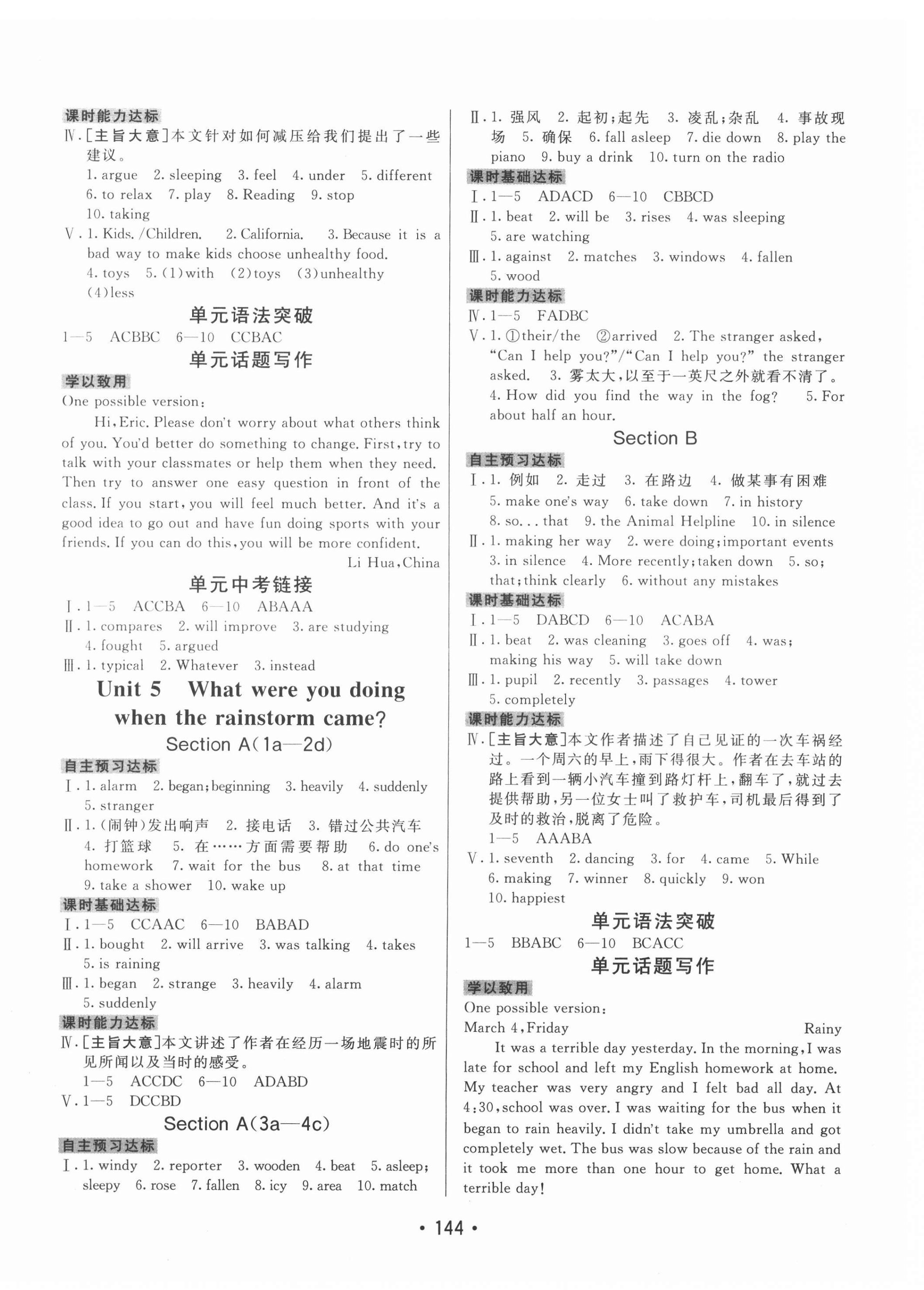 2022年同行學(xué)案學(xué)練測八年級英語下冊人教版青島專版 第4頁