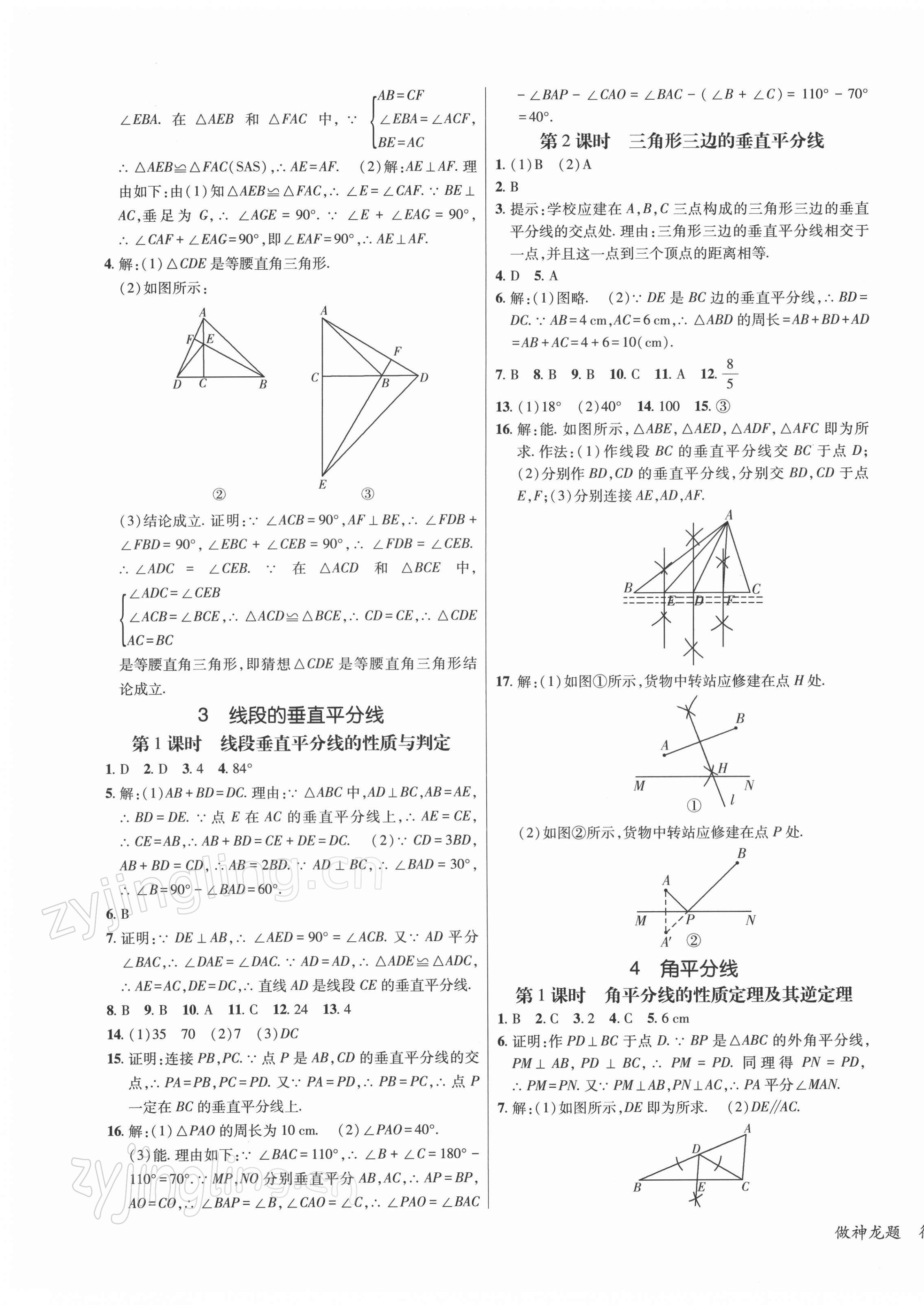 2022年同行學(xué)案學(xué)練測(cè)八年級(jí)數(shù)學(xué)下冊(cè)北師大版青島專版 參考答案第5頁(yè)