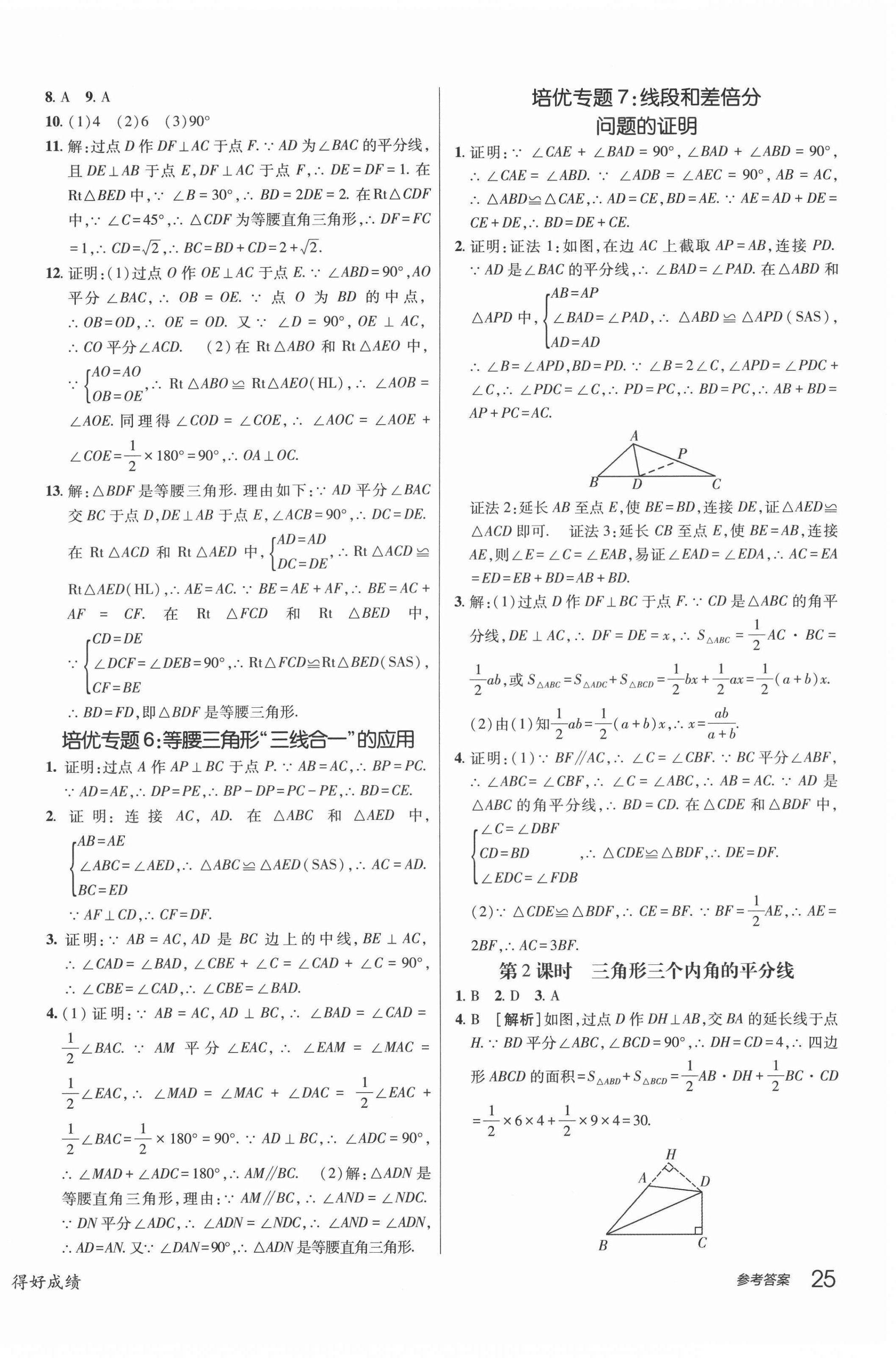 2022年同行學案學練測八年級數(shù)學下冊北師大版青島專版 參考答案第6頁