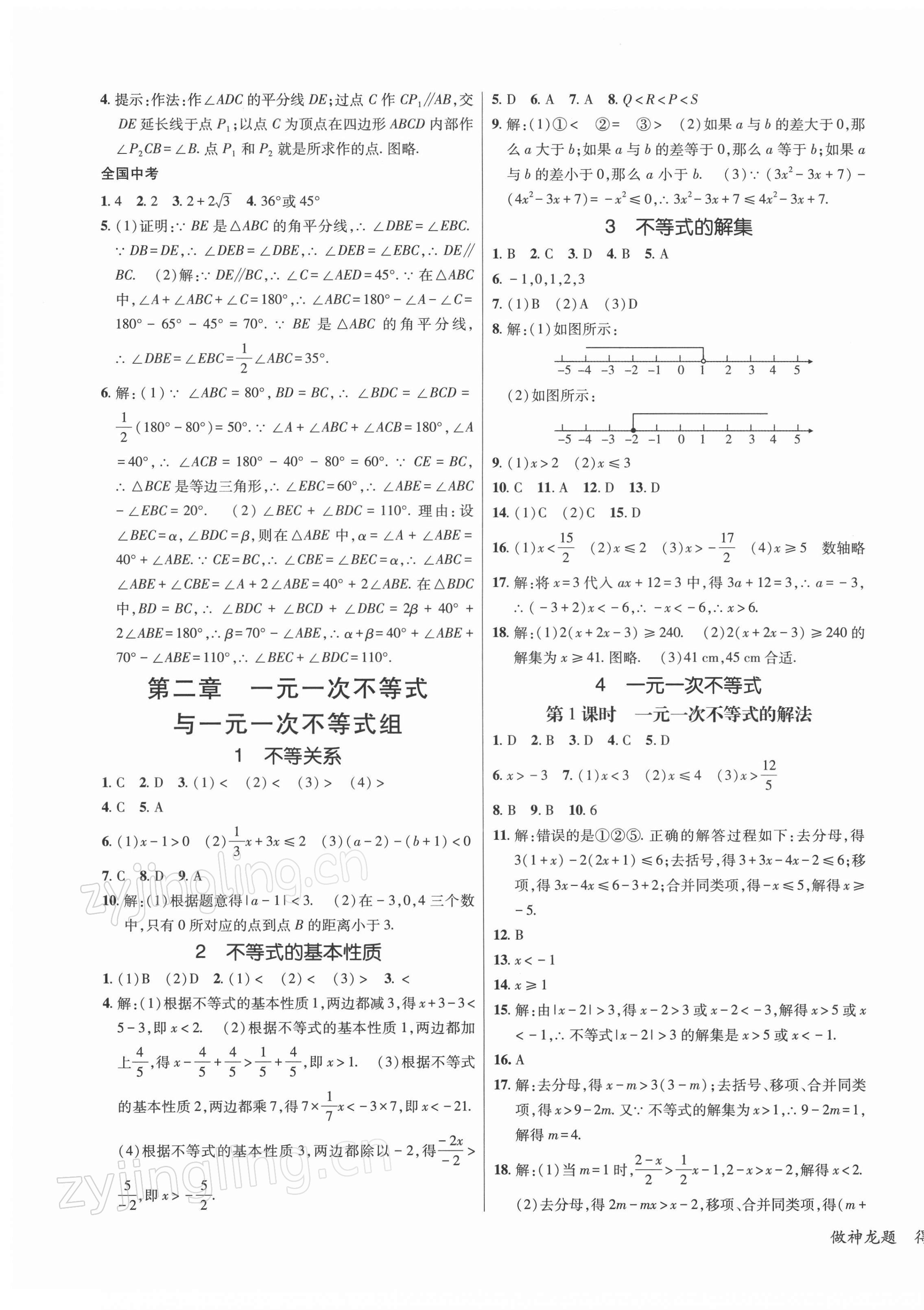 2022年同行學(xué)案學(xué)練測(cè)八年級(jí)數(shù)學(xué)下冊(cè)北師大版青島專版 參考答案第9頁