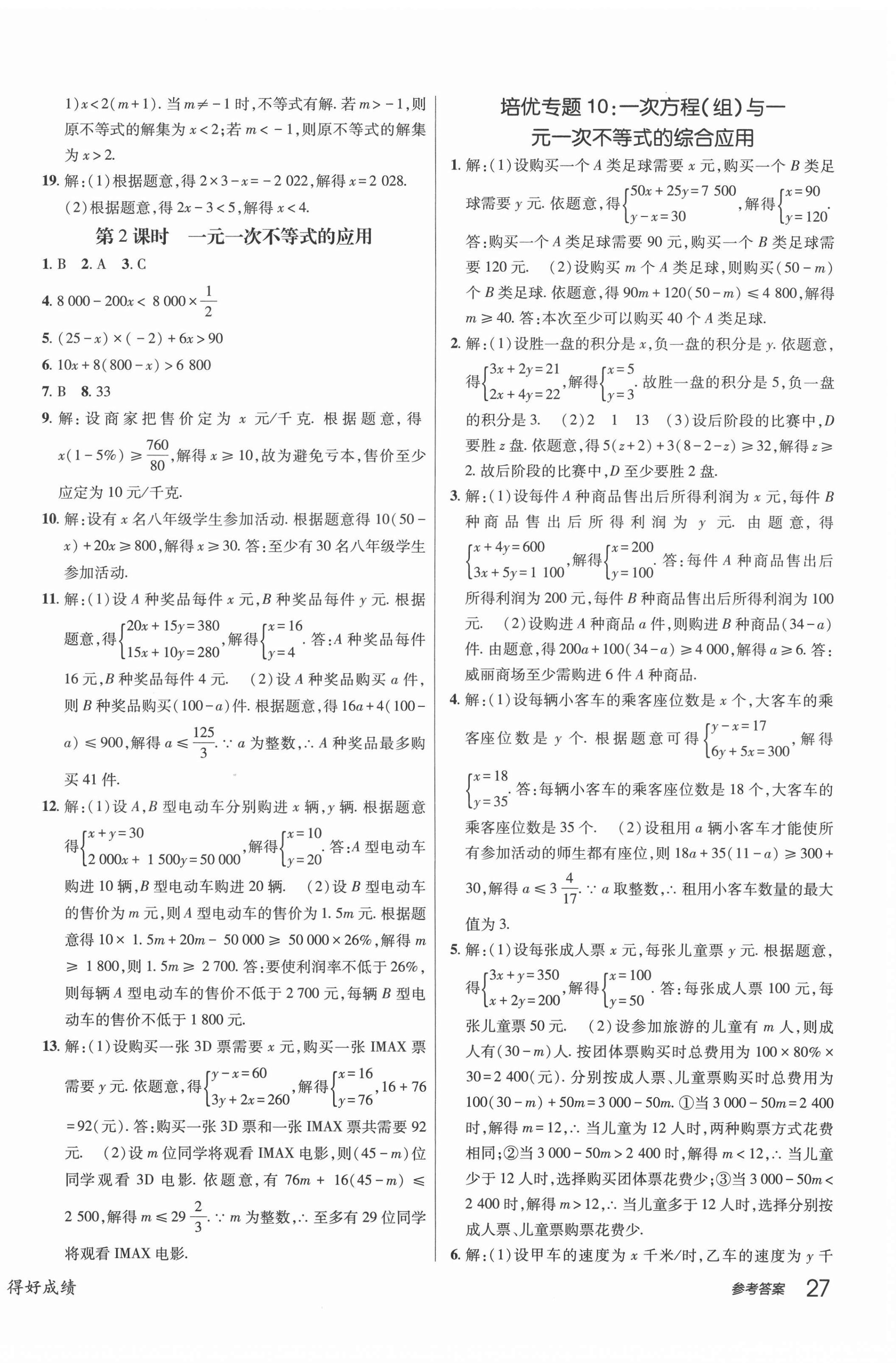 2022年同行學(xué)案學(xué)練測八年級數(shù)學(xué)下冊北師大版青島專版 參考答案第10頁