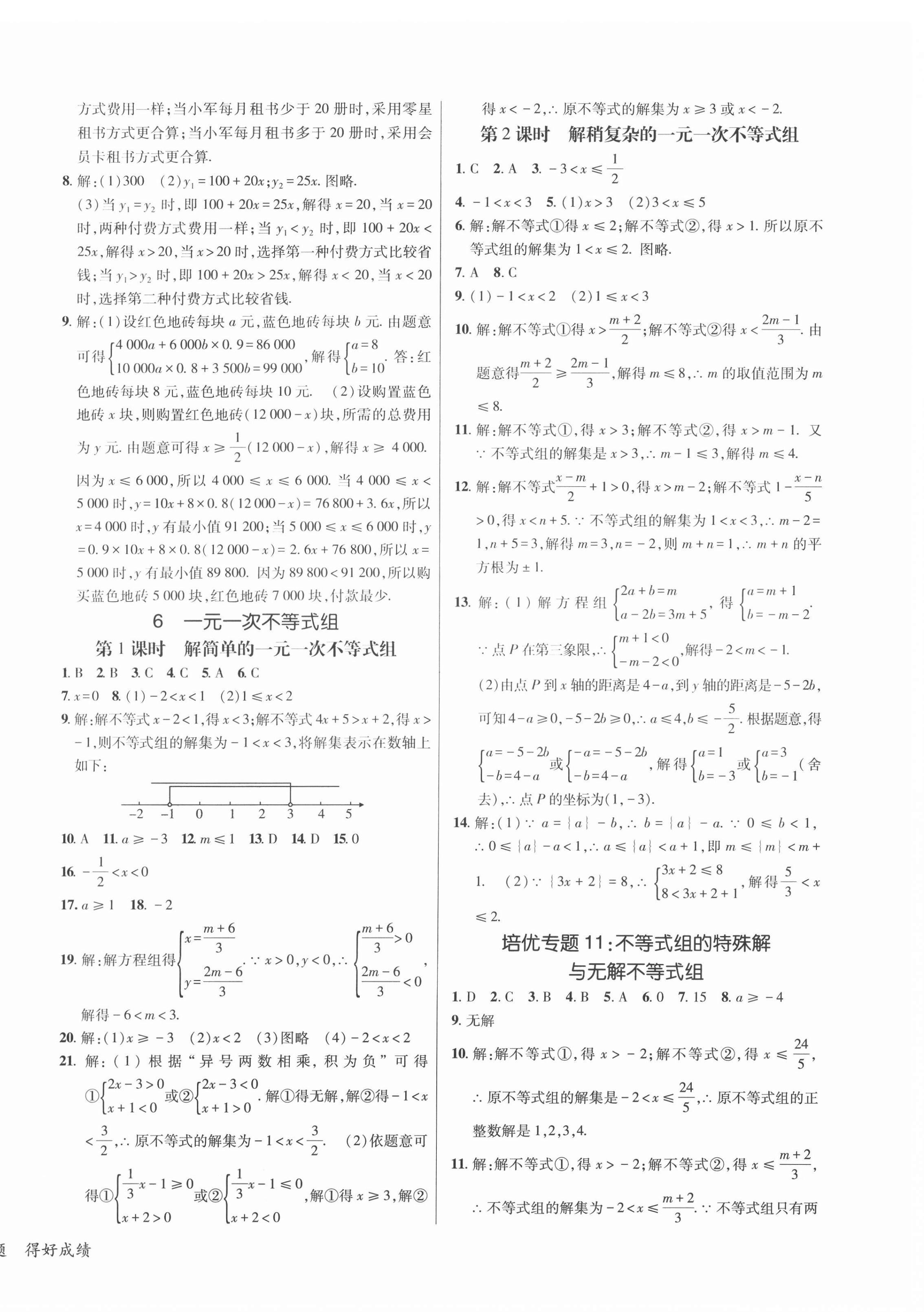 2022年同行學(xué)案學(xué)練測八年級數(shù)學(xué)下冊北師大版青島專版 參考答案第12頁