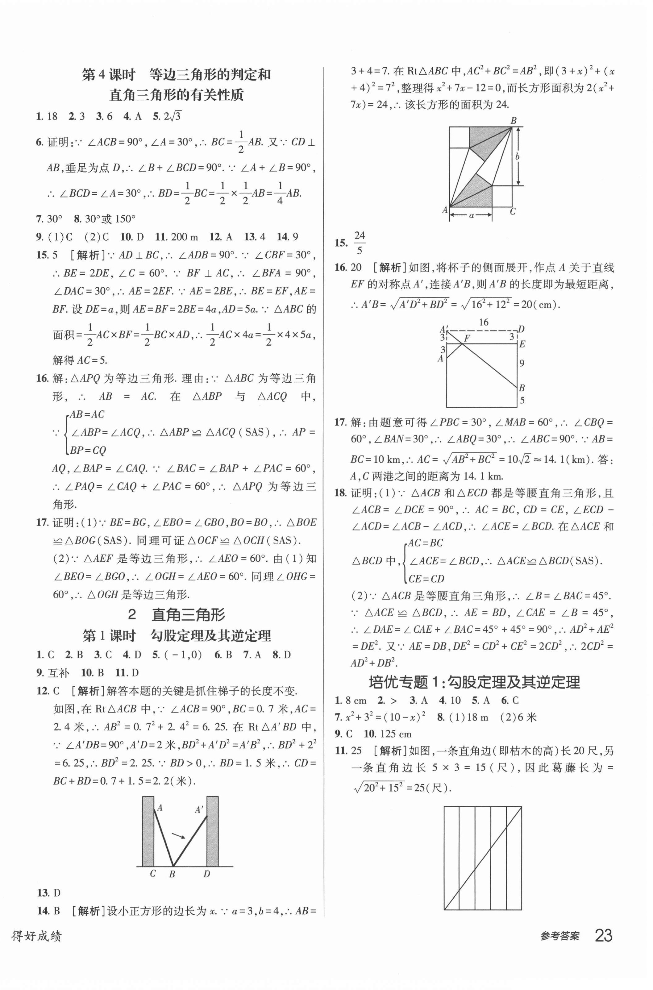 2022年同行學(xué)案學(xué)練測八年級數(shù)學(xué)下冊北師大版青島專版 參考答案第2頁