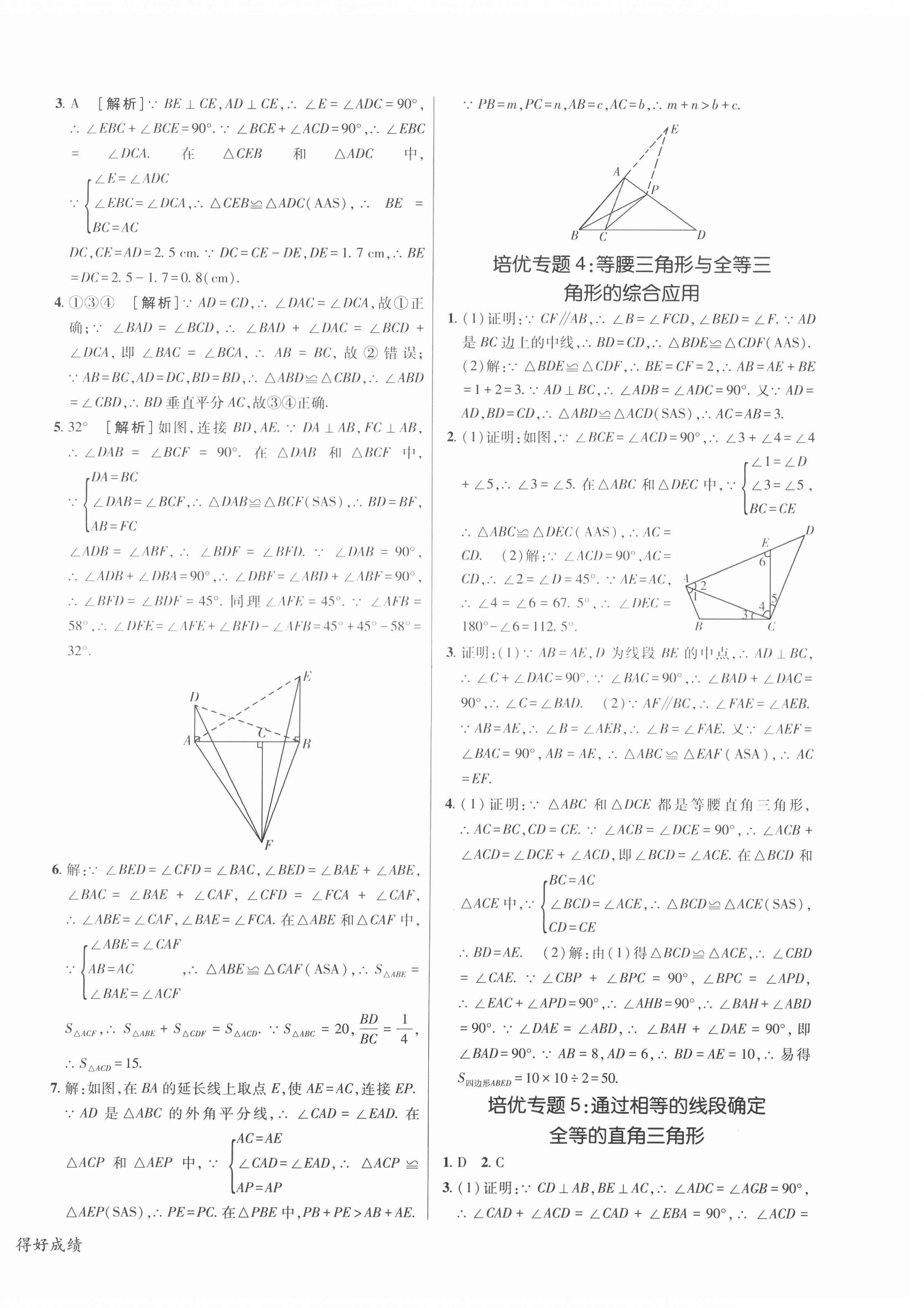 2022年同行學(xué)案學(xué)練測(cè)八年級(jí)數(shù)學(xué)下冊(cè)北師大版青島專版 參考答案第4頁