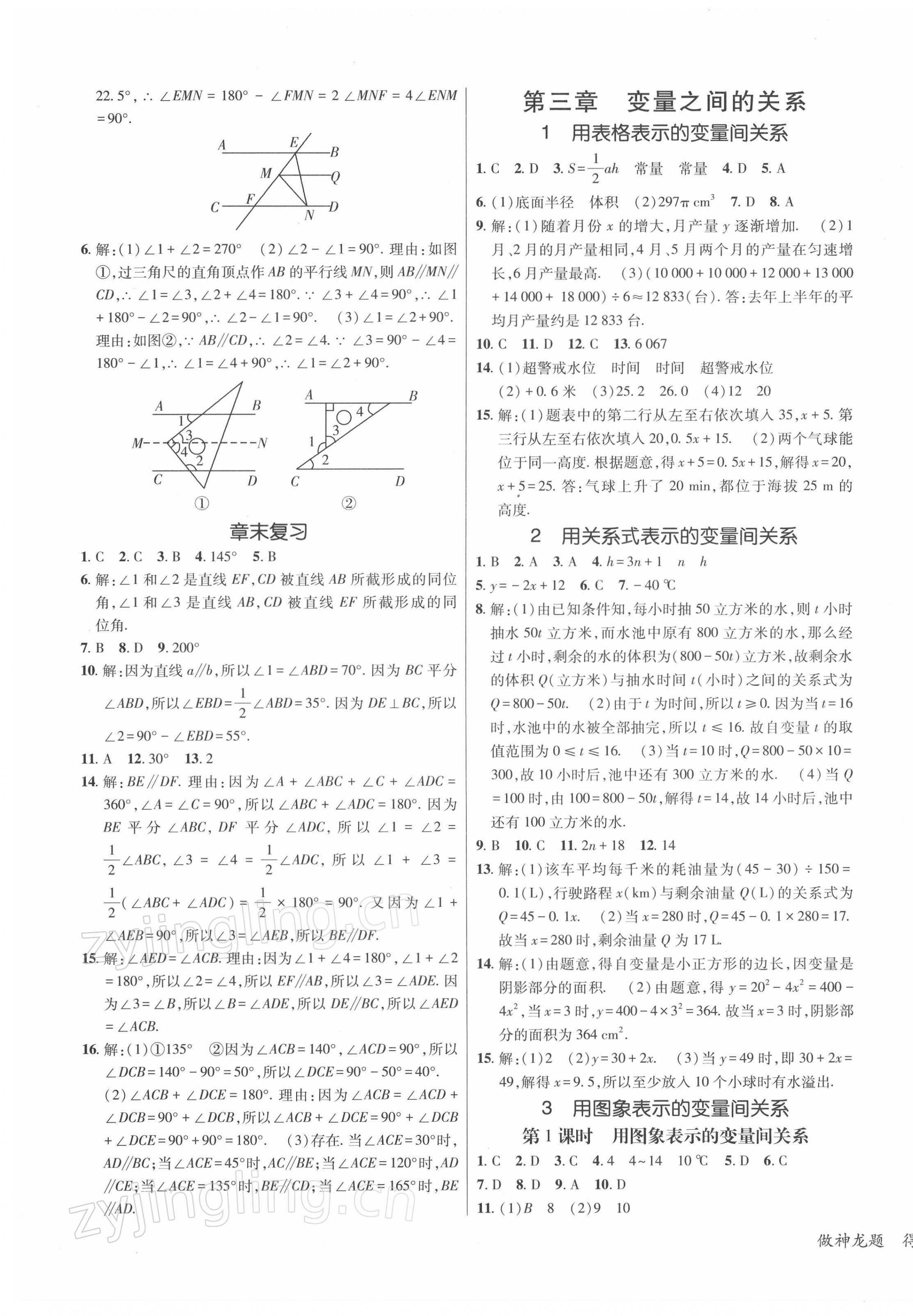 2022年同行学案学练测七年级数学下册北师大版青岛专版 参考答案第9页