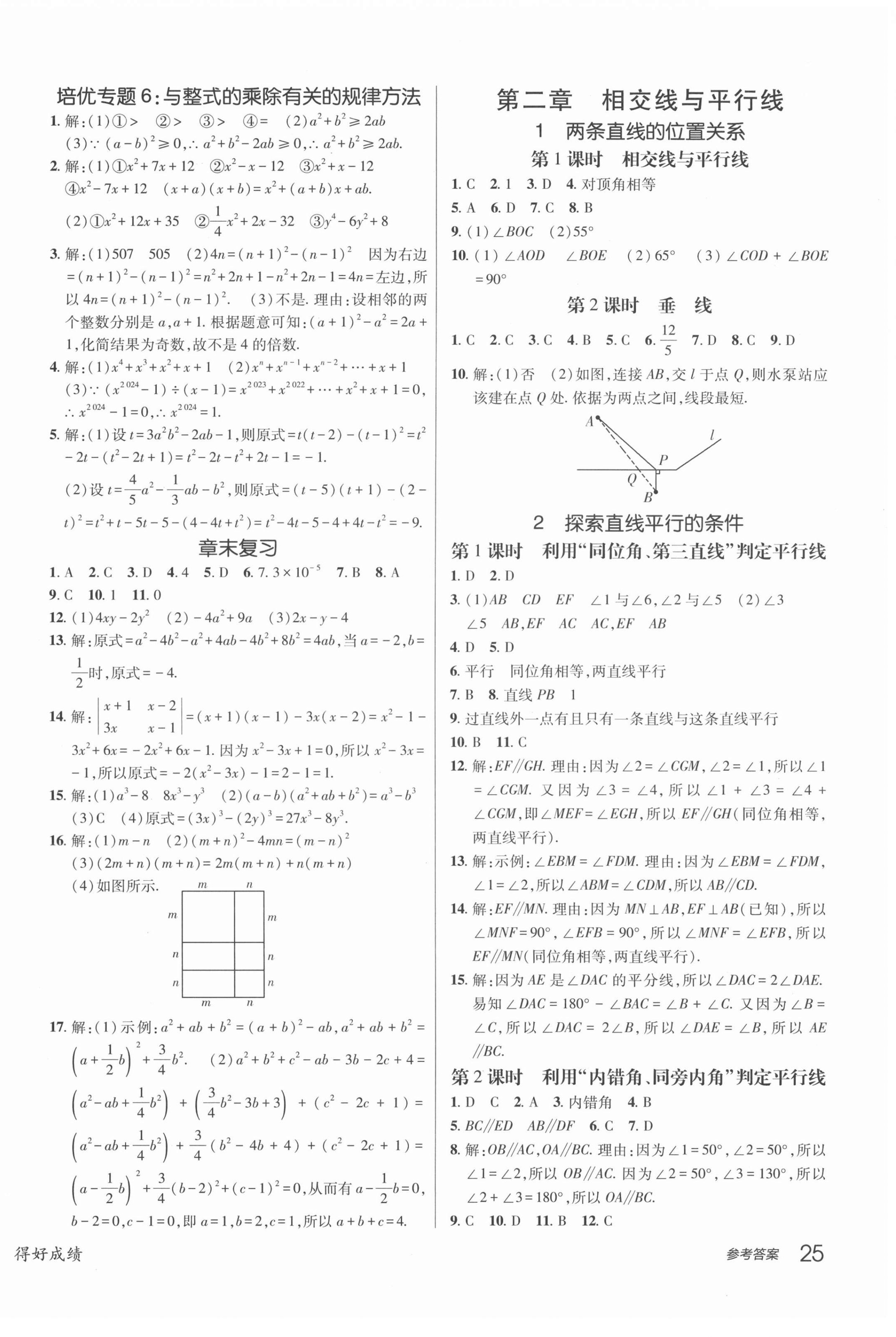 2022年同行学案学练测七年级数学下册北师大版青岛专版 参考答案第6页