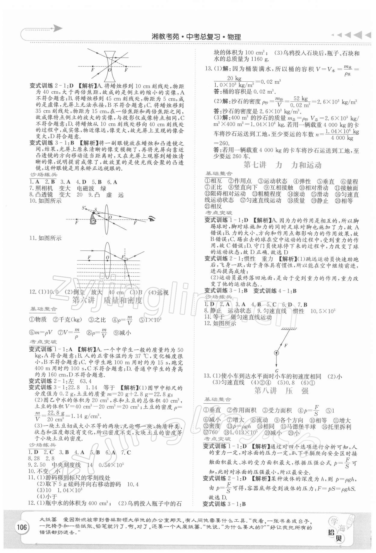 2022年湘教考苑中考总复习物理 第2页