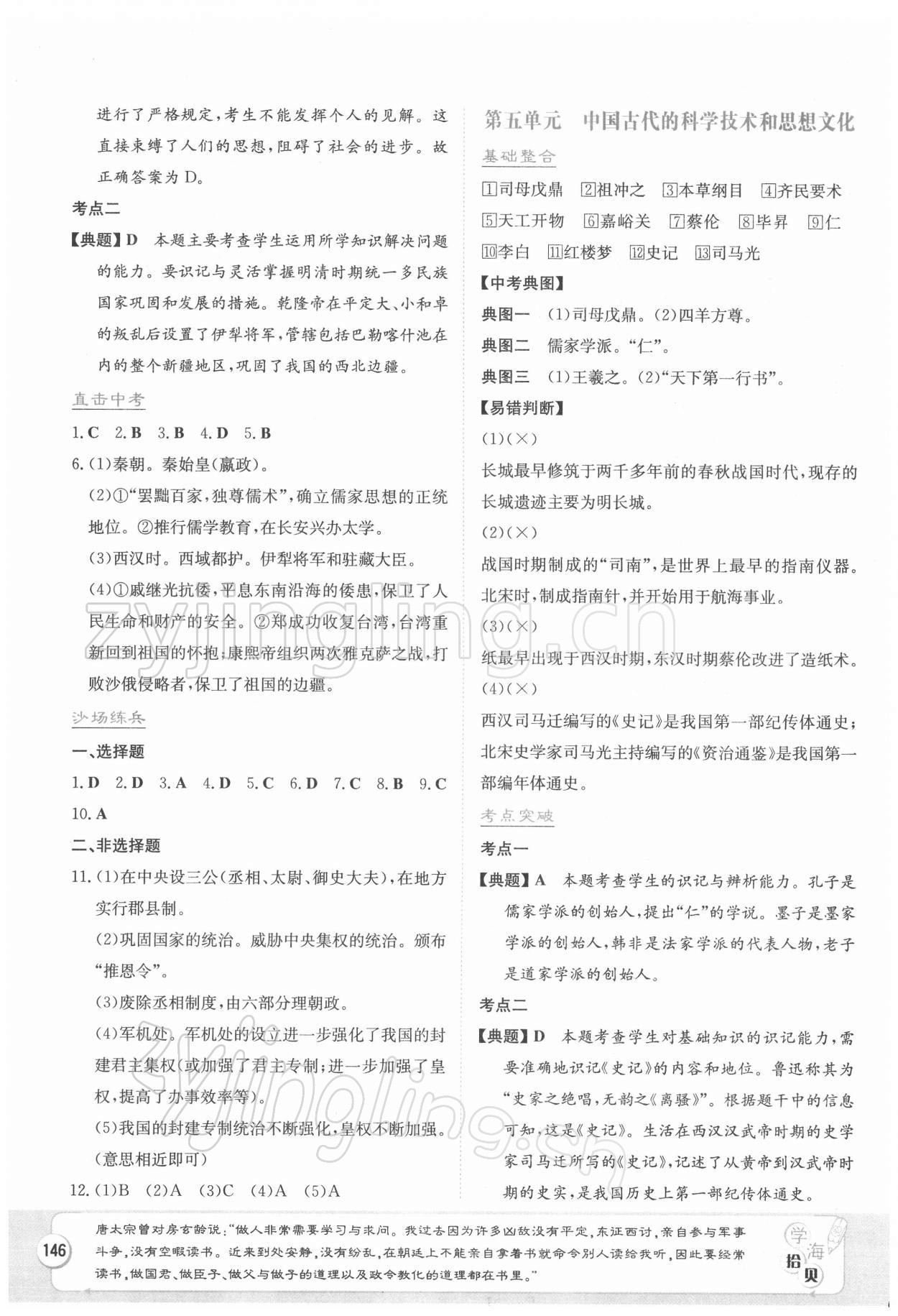 2022年湘教考苑中考總復(fù)習(xí)歷史 第4頁(yè)