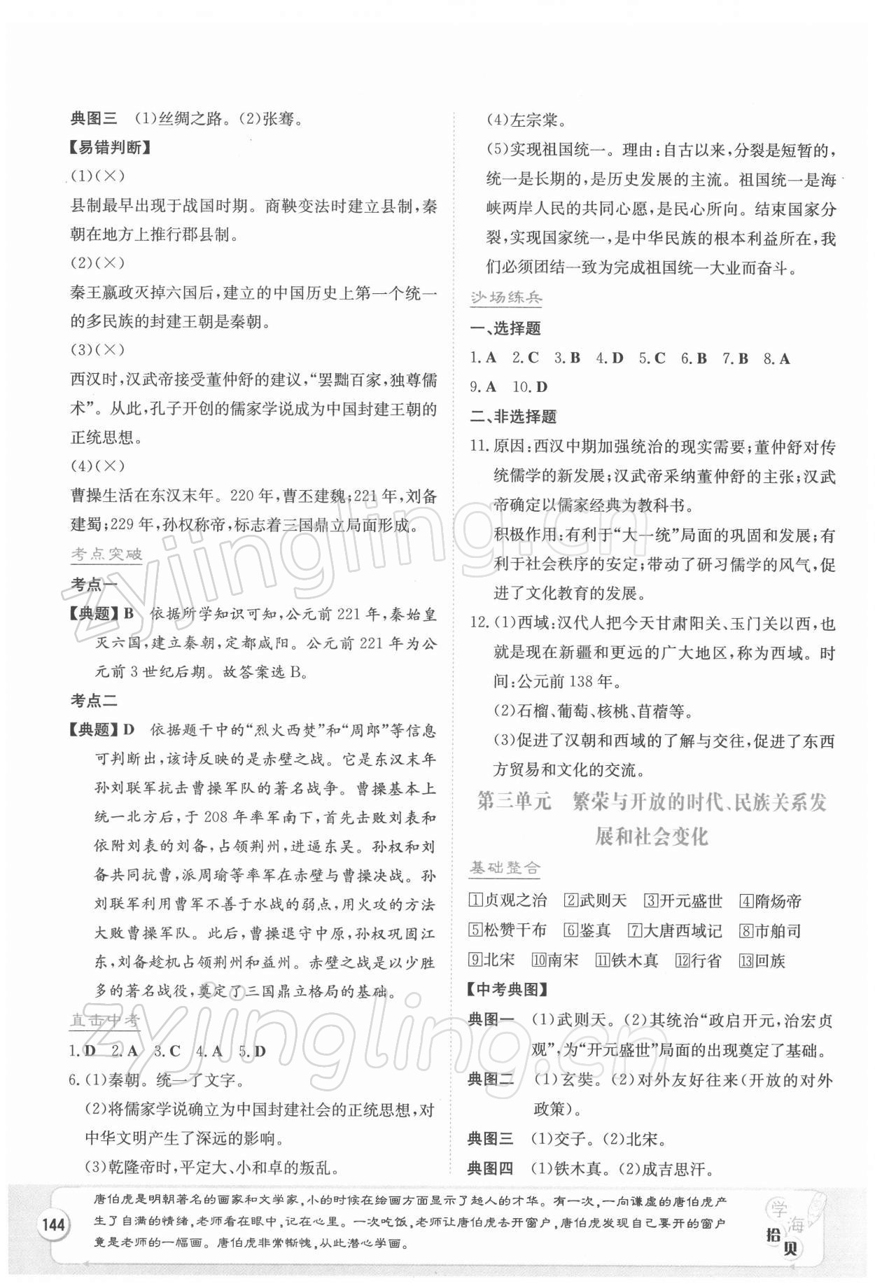 2022年湘教考苑中考總復習歷史 第2頁