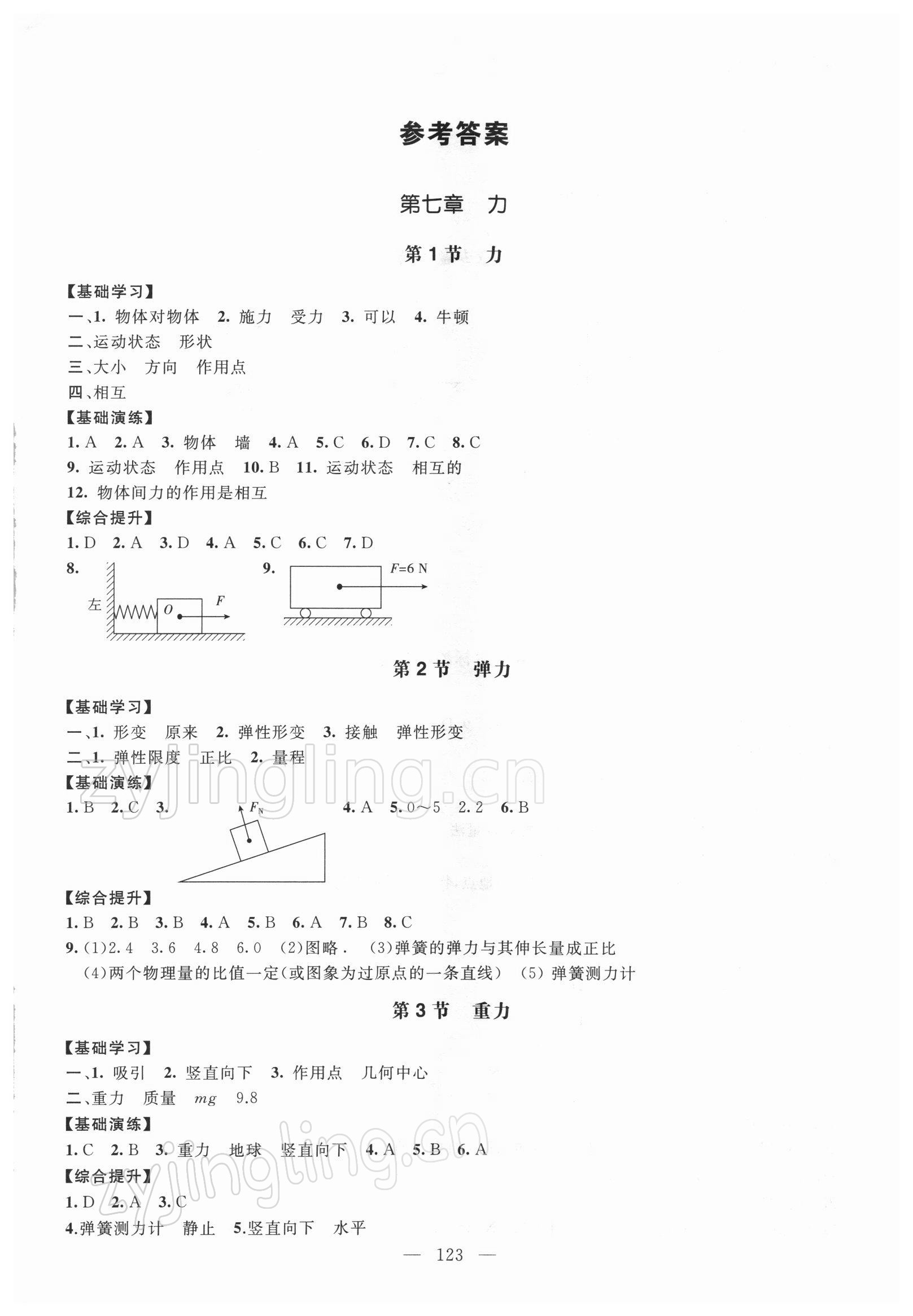 2022年新課堂學習與探究八年級物理下冊人教版 第1頁