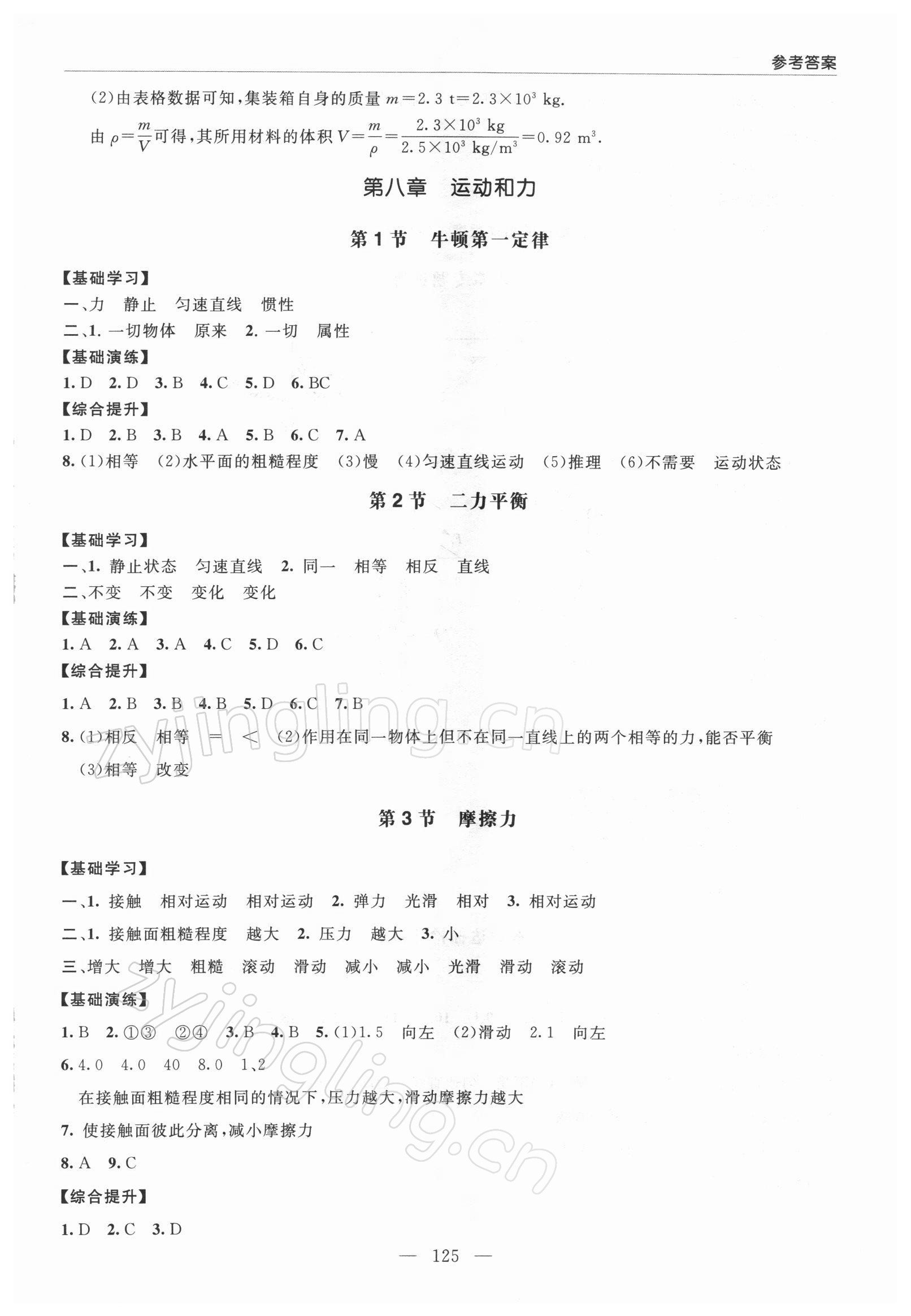 2022年新課堂學(xué)習(xí)與探究八年級物理下冊人教版 第3頁