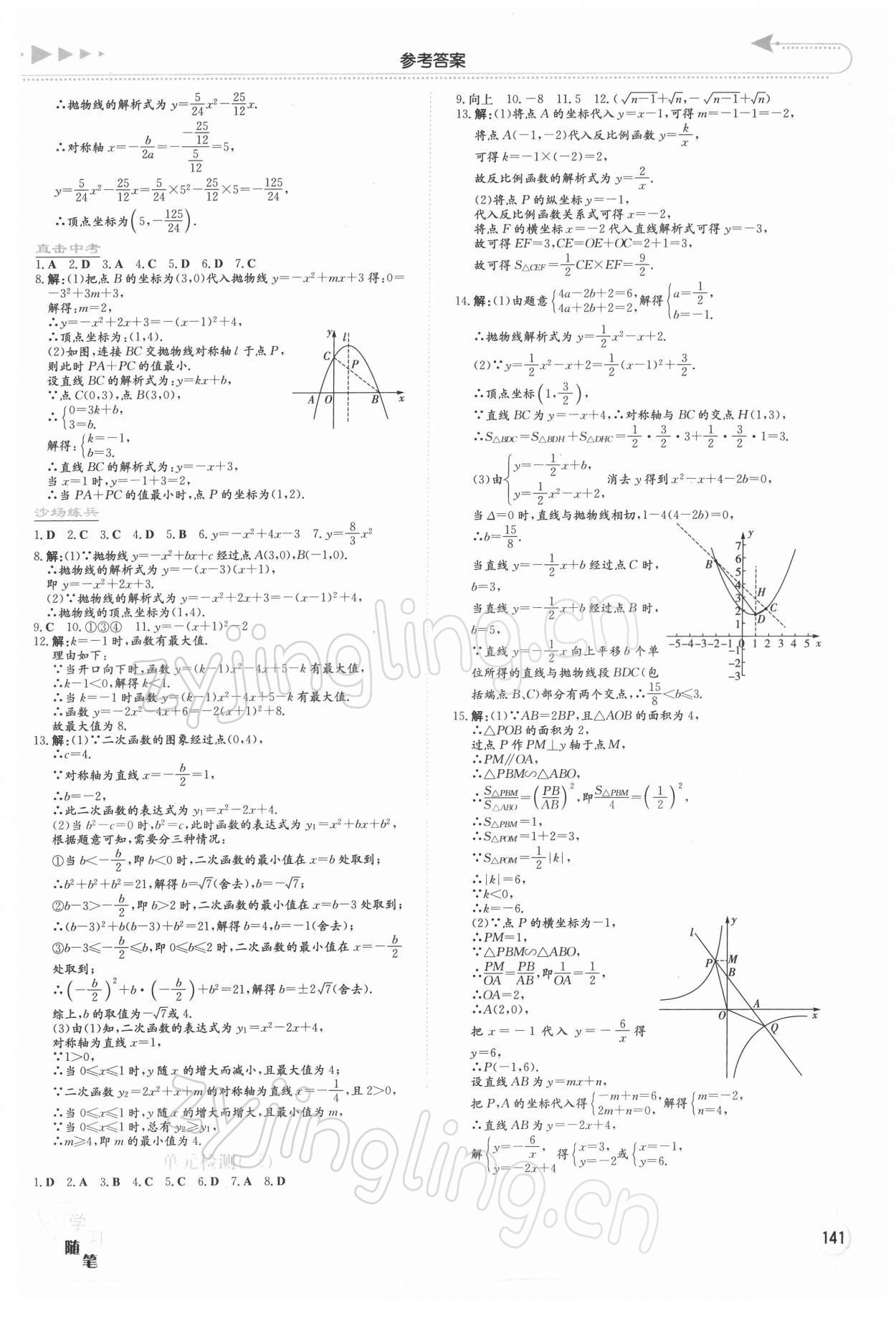 2022年湘教考苑中考總復(fù)習(xí)數(shù)學(xué) 第7頁