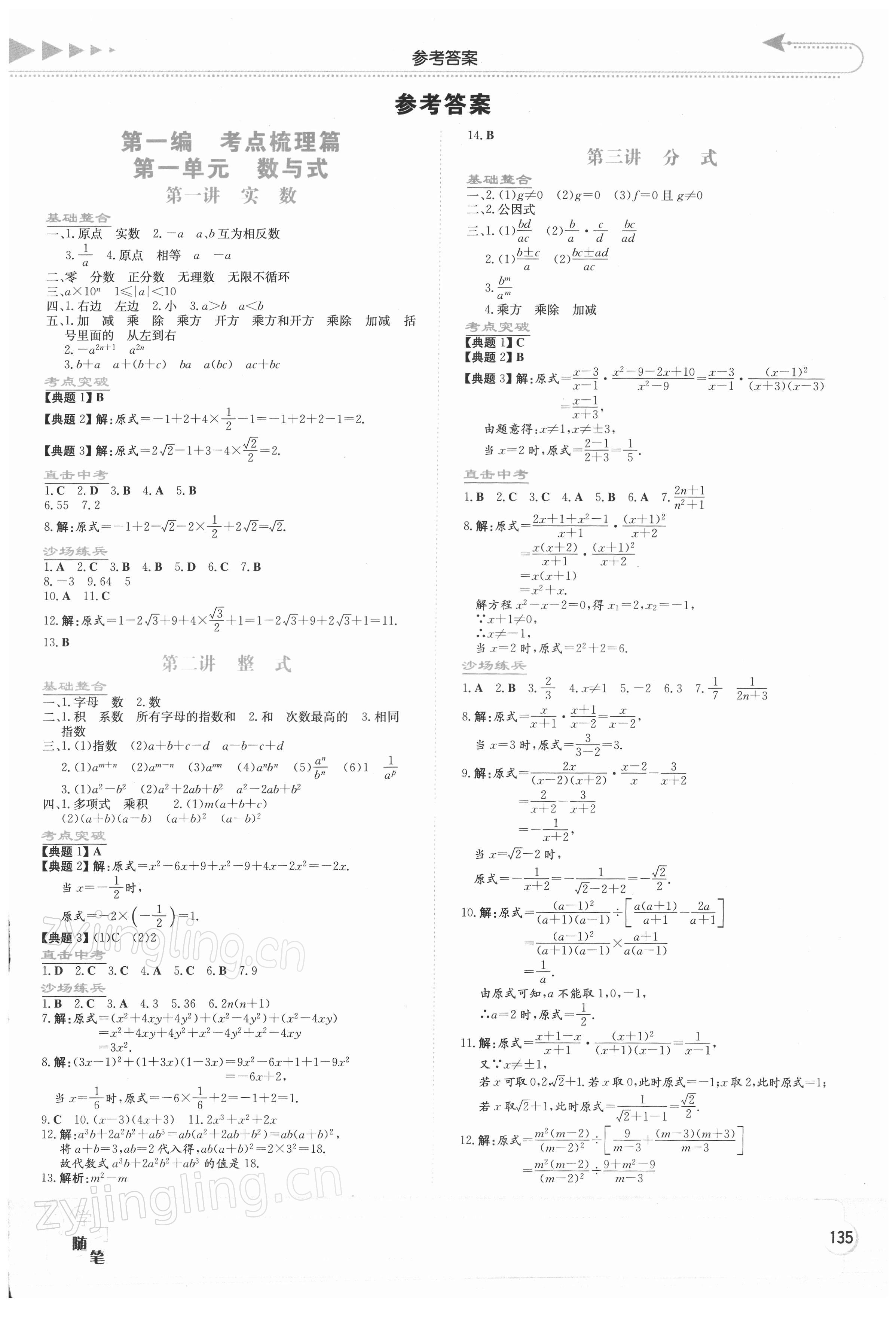 2022年湘教考苑中考总复习数学 第1页