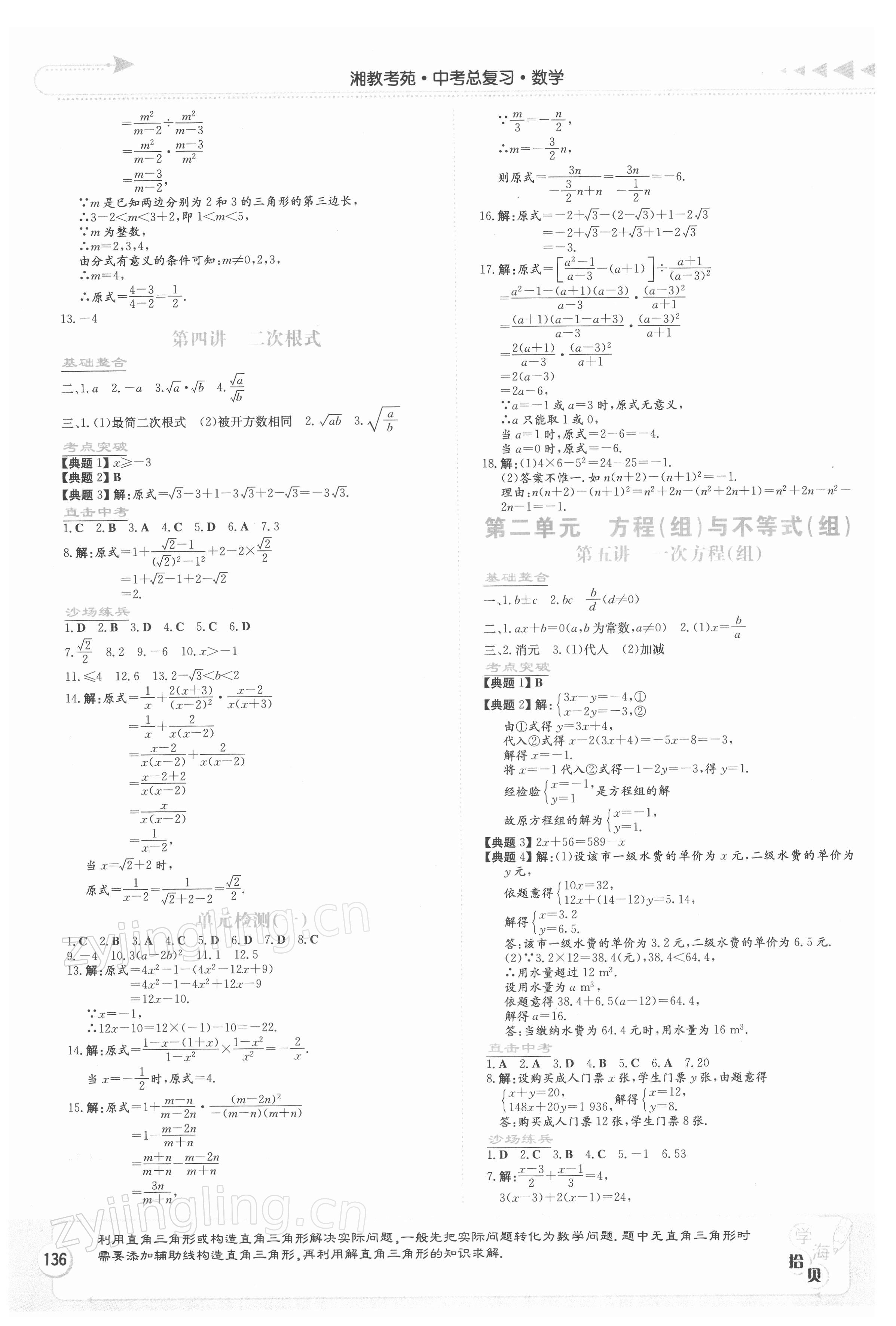 2022年湘教考苑中考總復(fù)習(xí)數(shù)學(xué) 第2頁