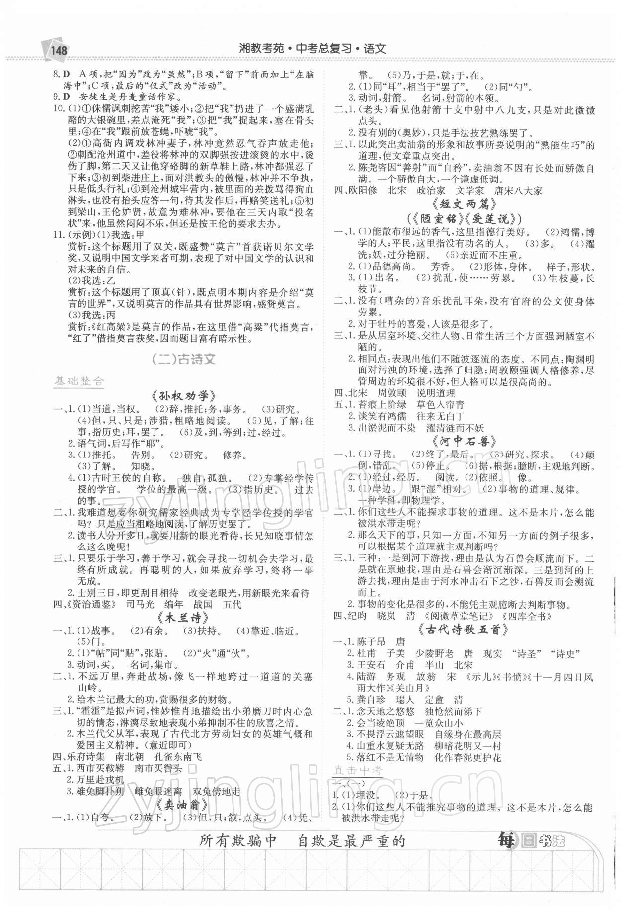 2022年湘教考苑中考總復(fù)習(xí)語(yǔ)文 第4頁(yè)