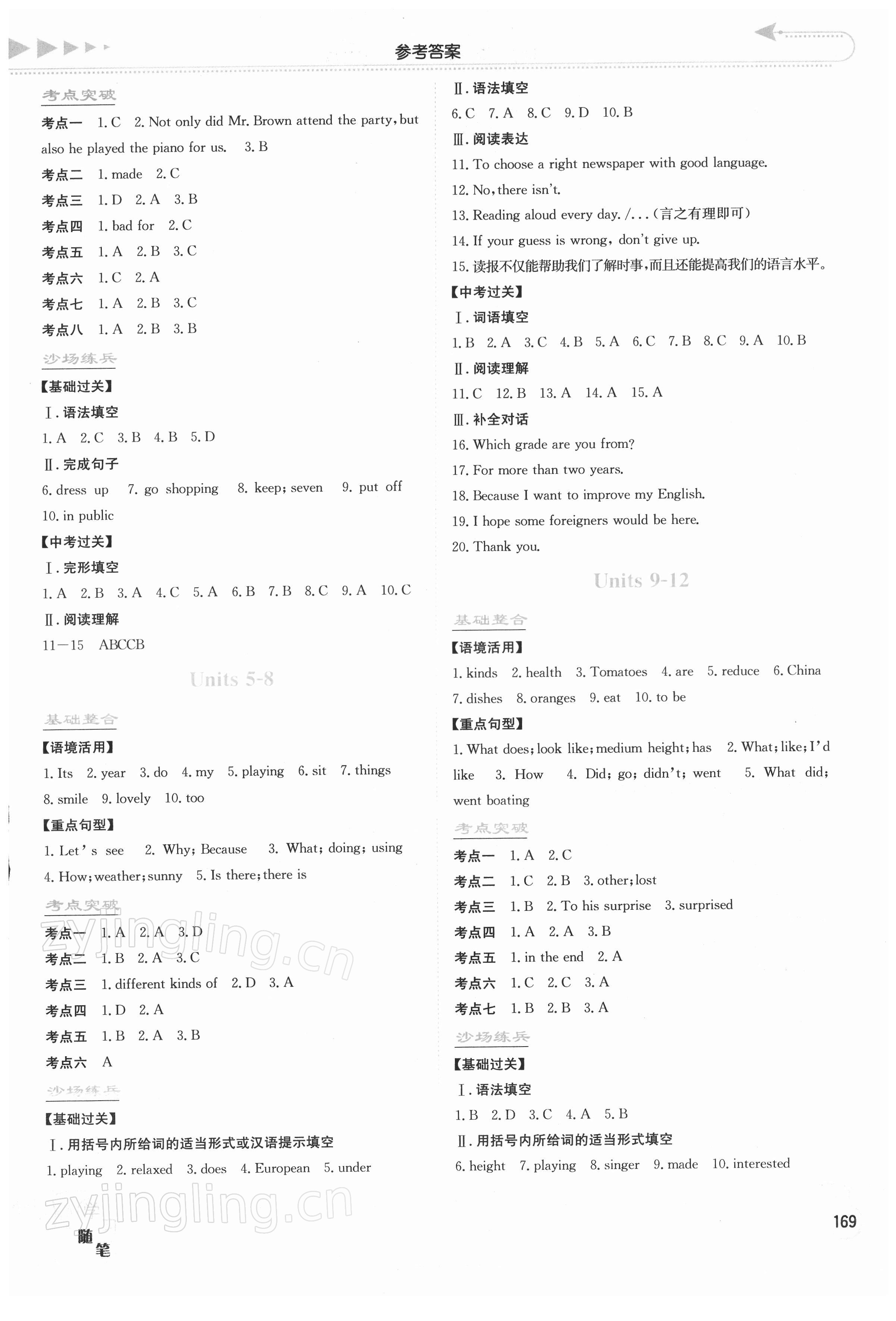 2022年湘教考苑中考總復(fù)習(xí)英語(yǔ) 參考答案第2頁(yè)