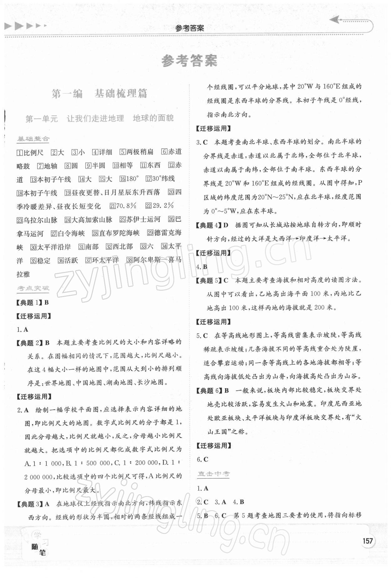 2022年湘教考苑中考總復(fù)習(xí)地理 第1頁