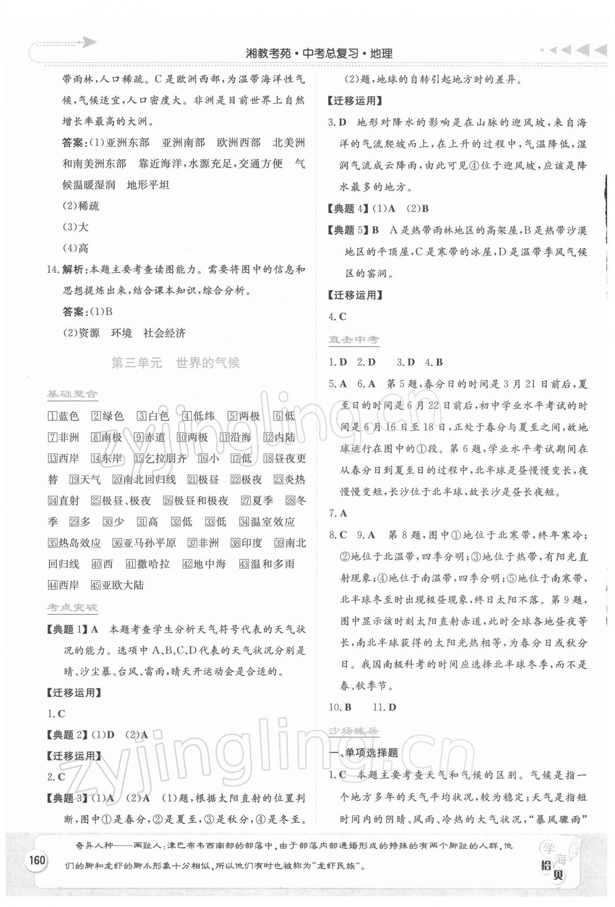 2022年湘教考苑中考總復(fù)習(xí)地理 第4頁