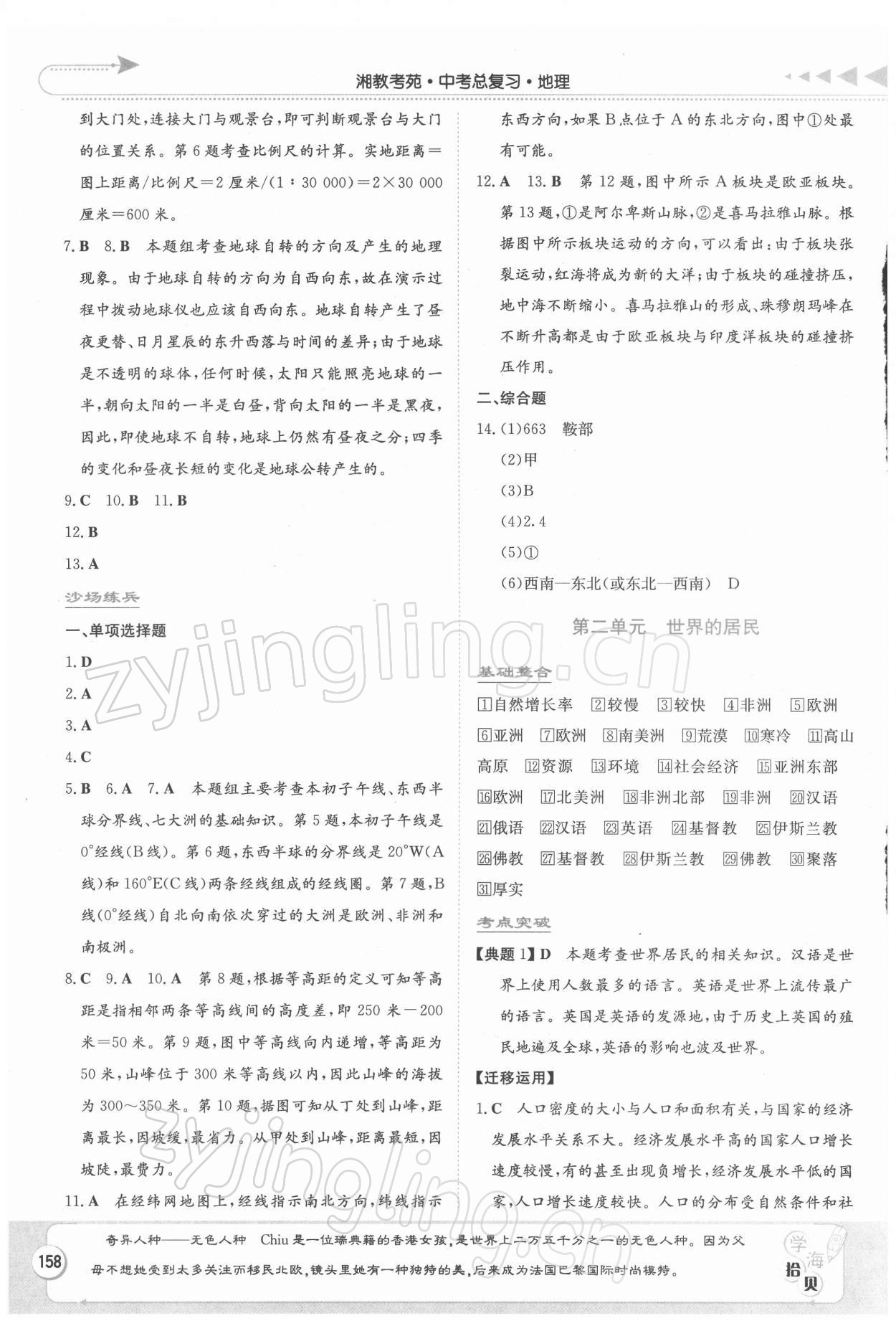 2022年湘教考苑中考總復(fù)習(xí)地理 第2頁