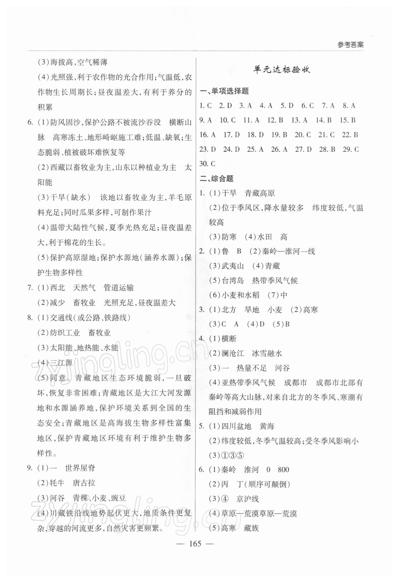 2022年新課堂學(xué)習(xí)與探究八年級(jí)地理下冊(cè)湘教版 參考答案第5頁(yè)