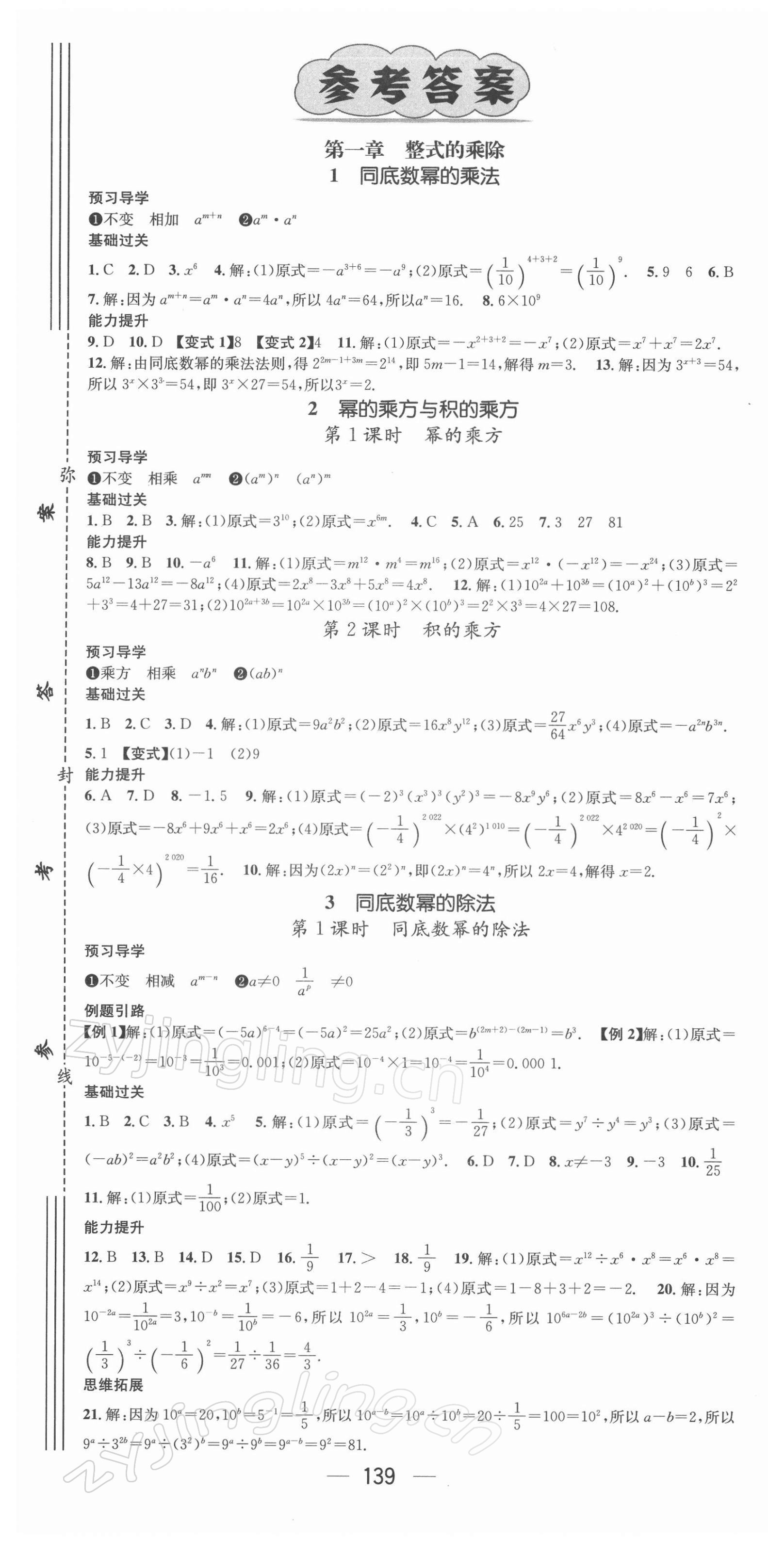 2022年名師測控七年級數(shù)學(xué)下冊北師大版 第1頁