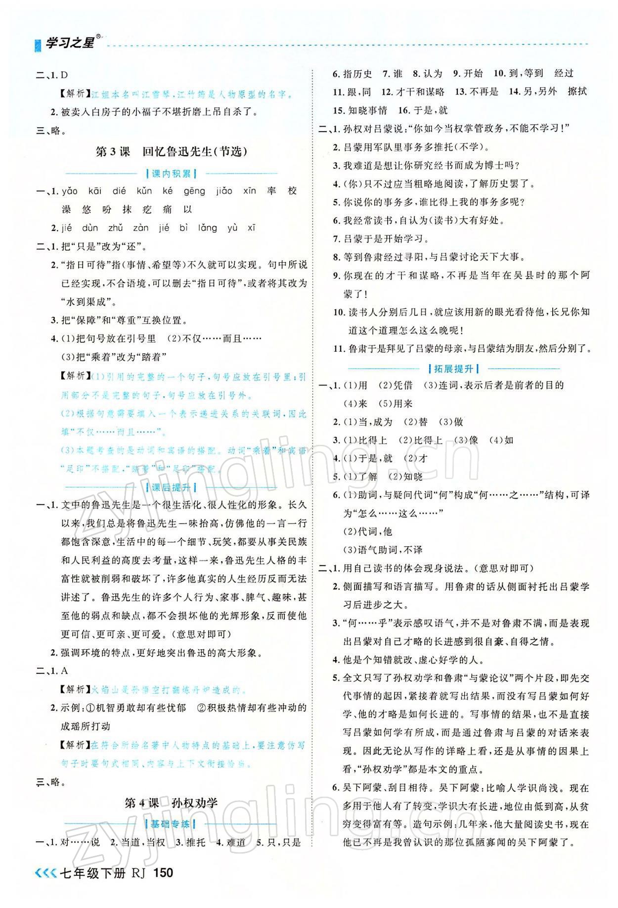 2022年課課幫七年級語文下冊人教版大連專版 參考答案第2頁