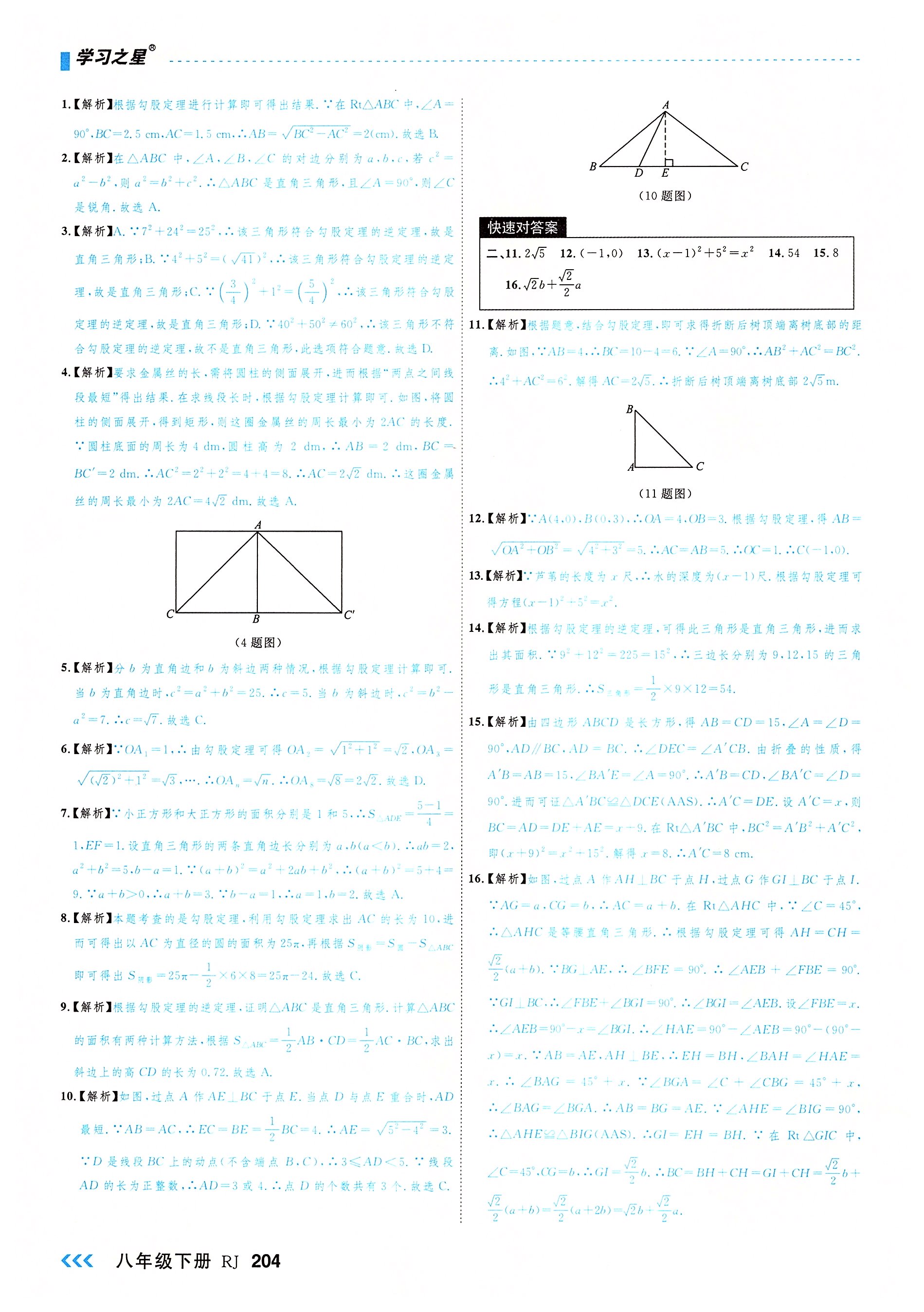 2022年課課幫八年級數(shù)學(xué)下冊人教版大連專版 參考答案第8頁