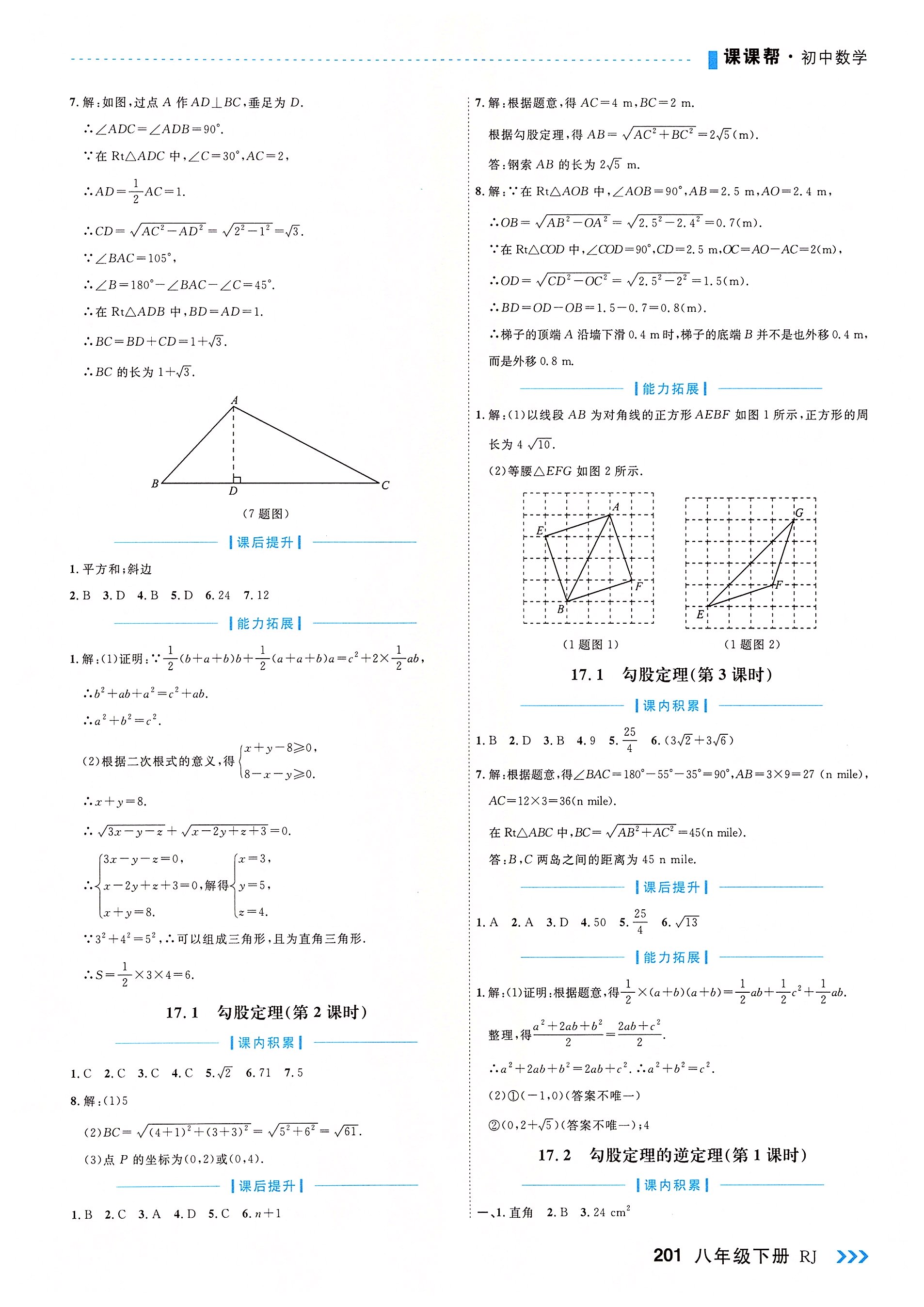 2022年課課幫八年級數(shù)學下冊人教版大連專版 參考答案第5頁